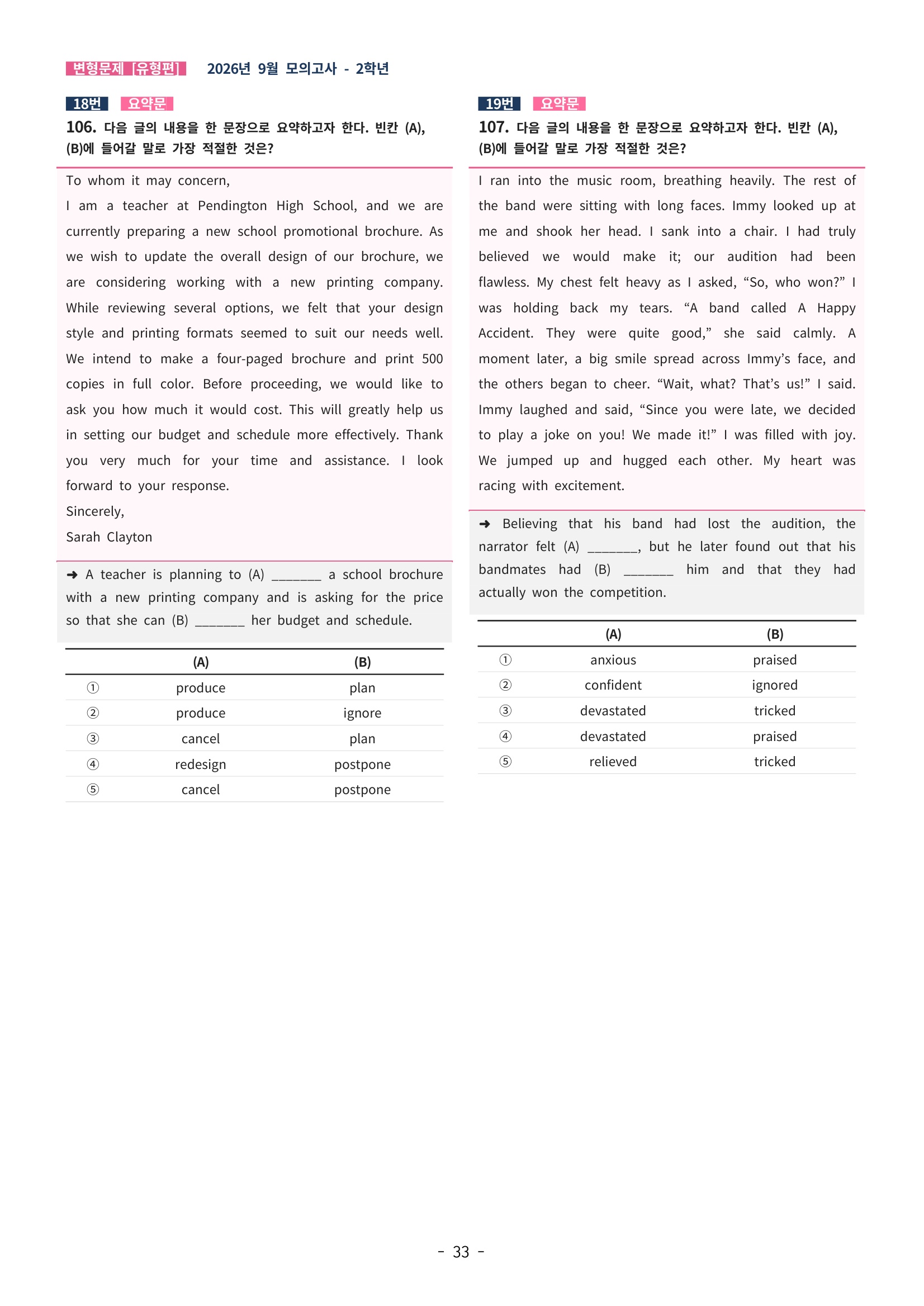 🩷[한글파일(편집가능)][2026년 9월 모의고사][2학년] 변형문제 유형편 (332제)🩷