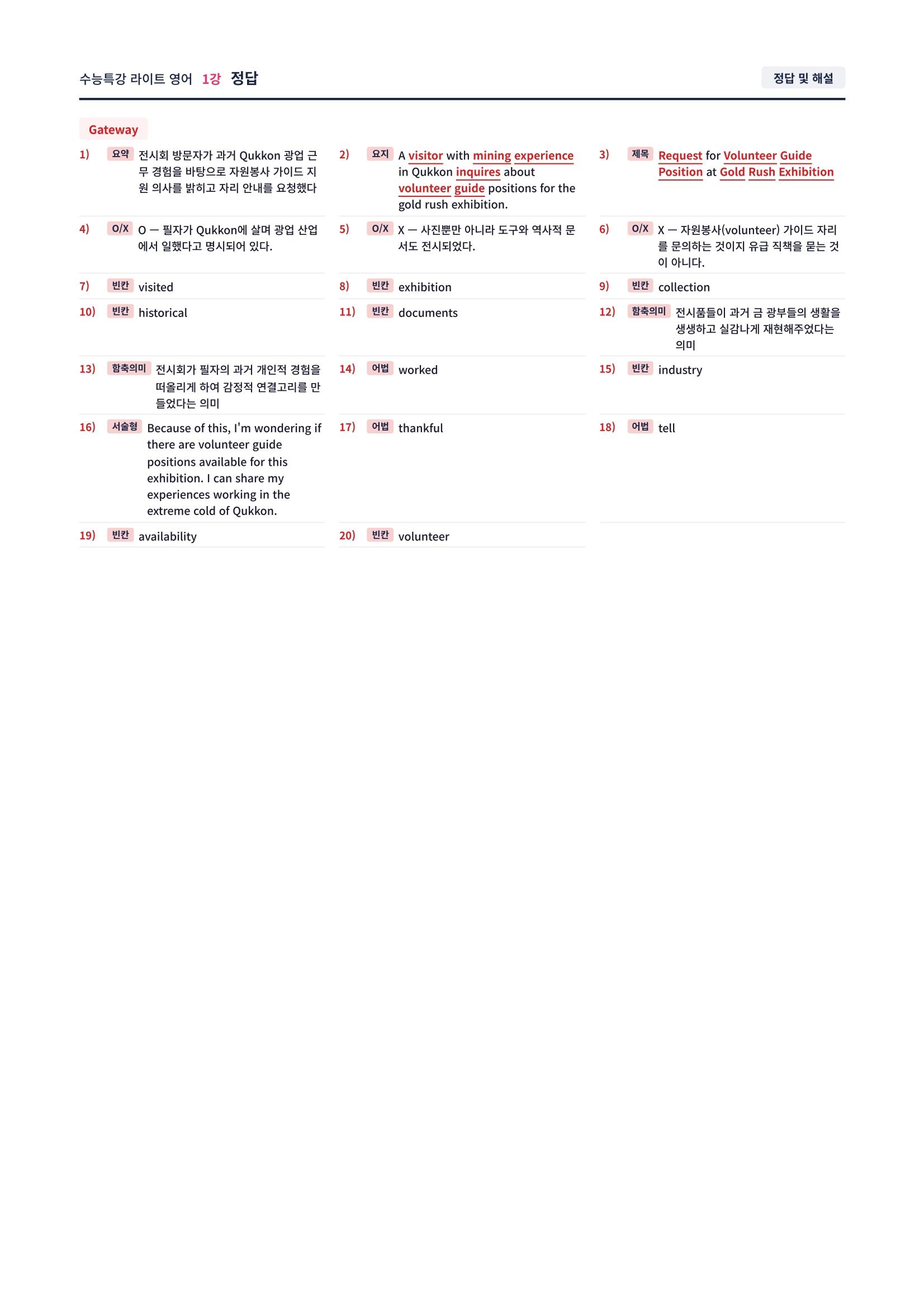 ❤️[1강] 수특라이트 영어 [직전보강+삽화+통합문제]❤️