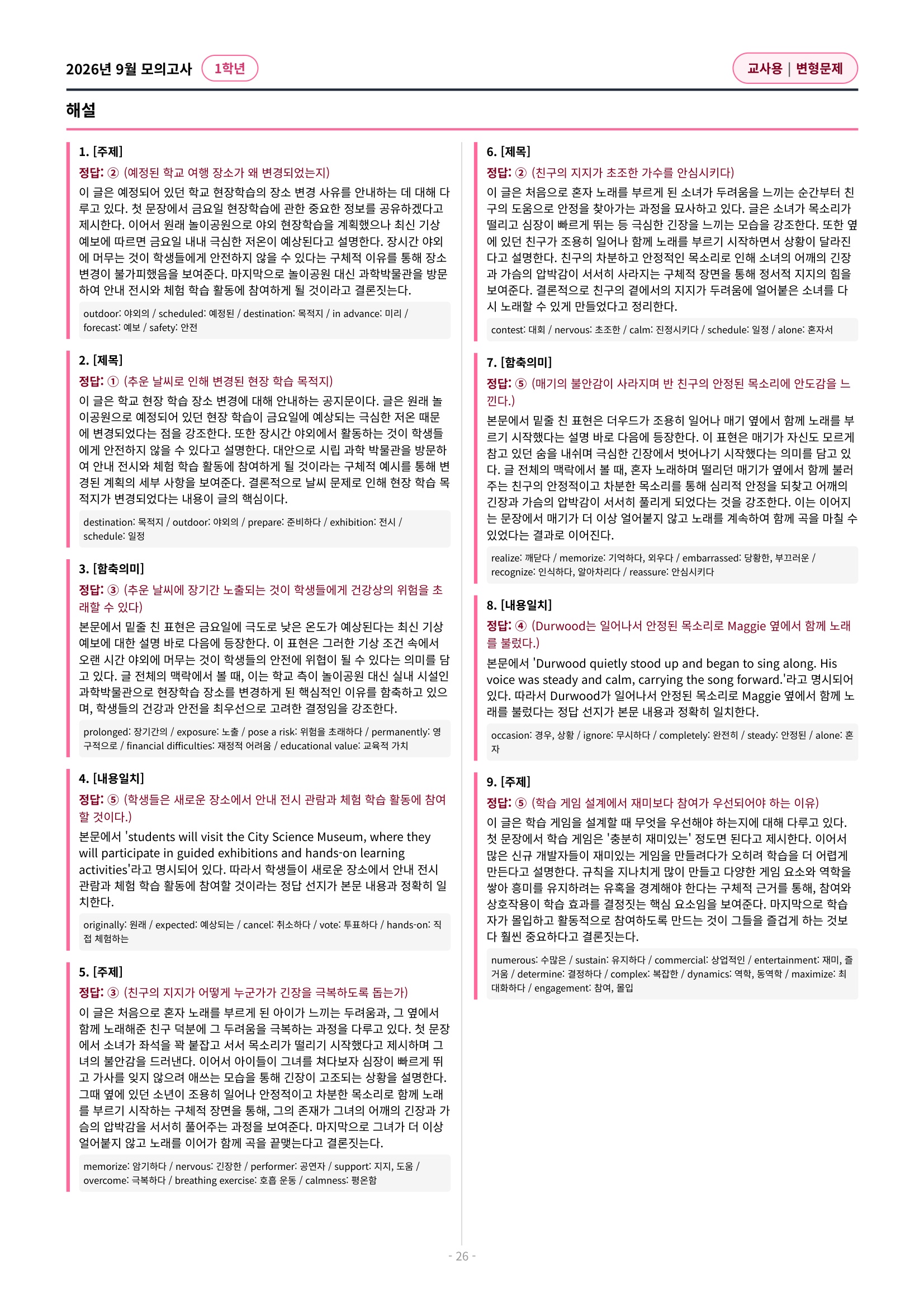 🩷(30% 패키지 할인) [2026년 9월 모의고사] [1학년][올인원 패키지]🩷