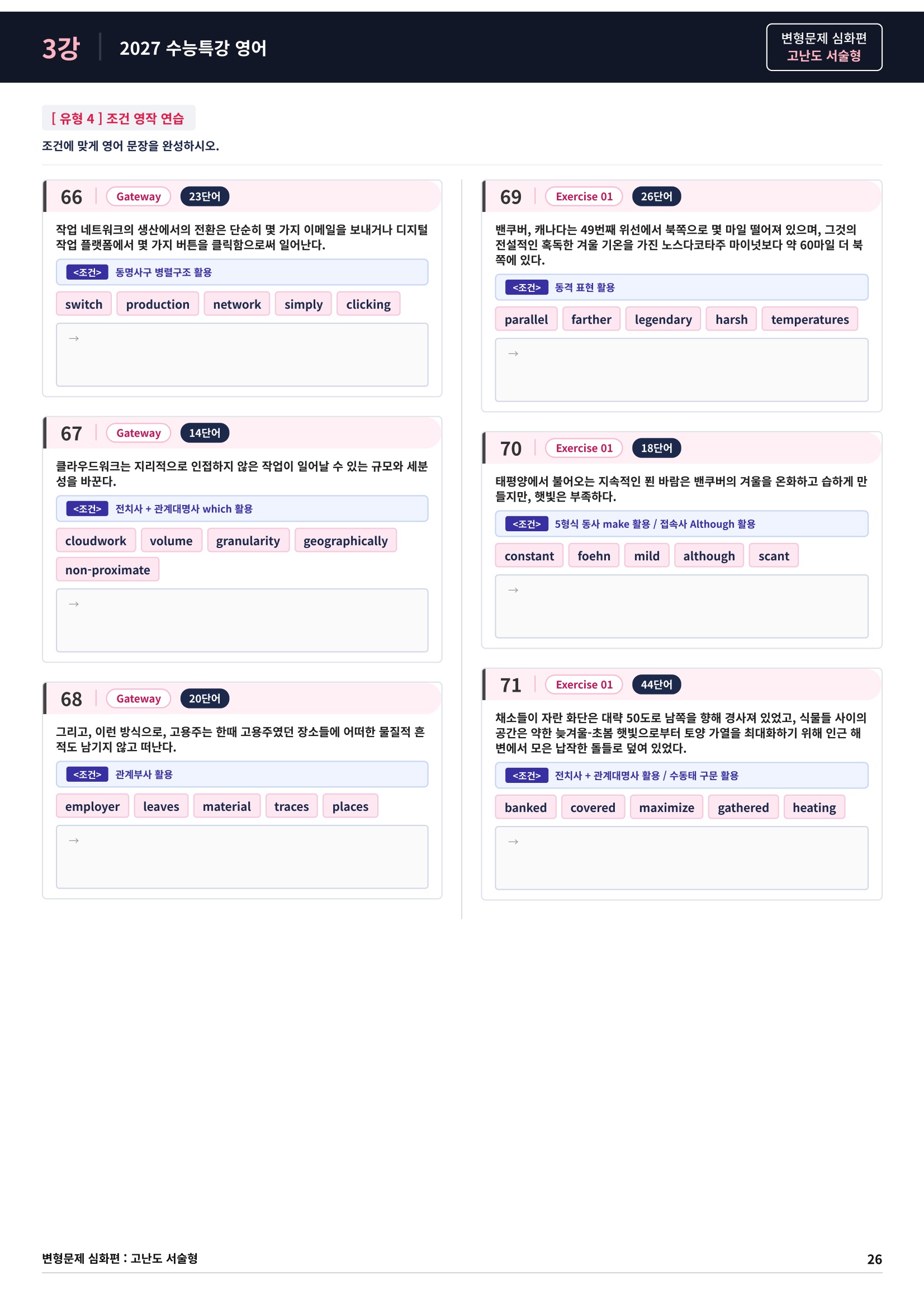 ❤️[고난도심화변형 서술형][3강] 27 수능특강 영어 (94제)❤️