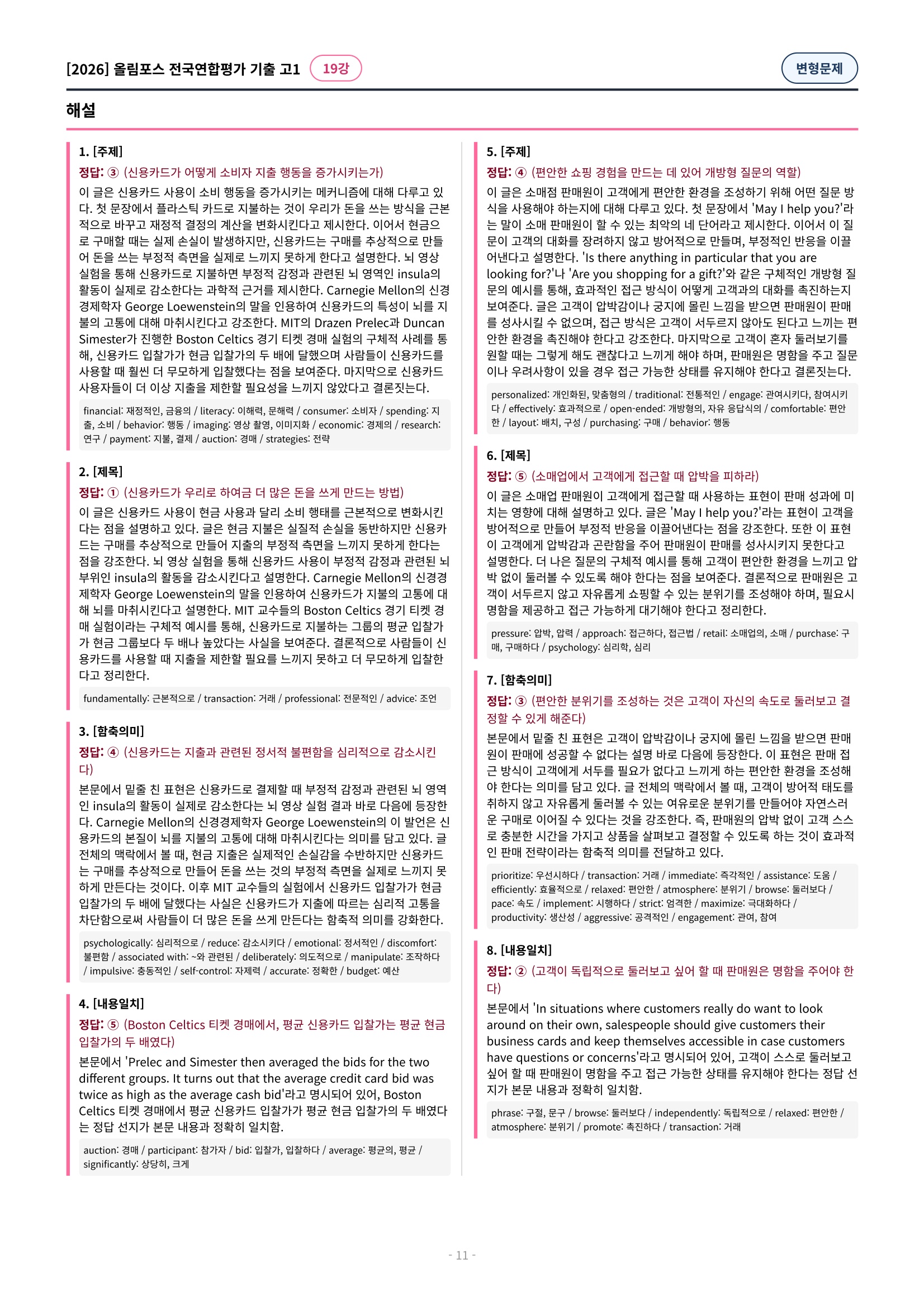 🩷[19강][고1][변형문제] 2026올림포스전국연합기출(205제)🩷