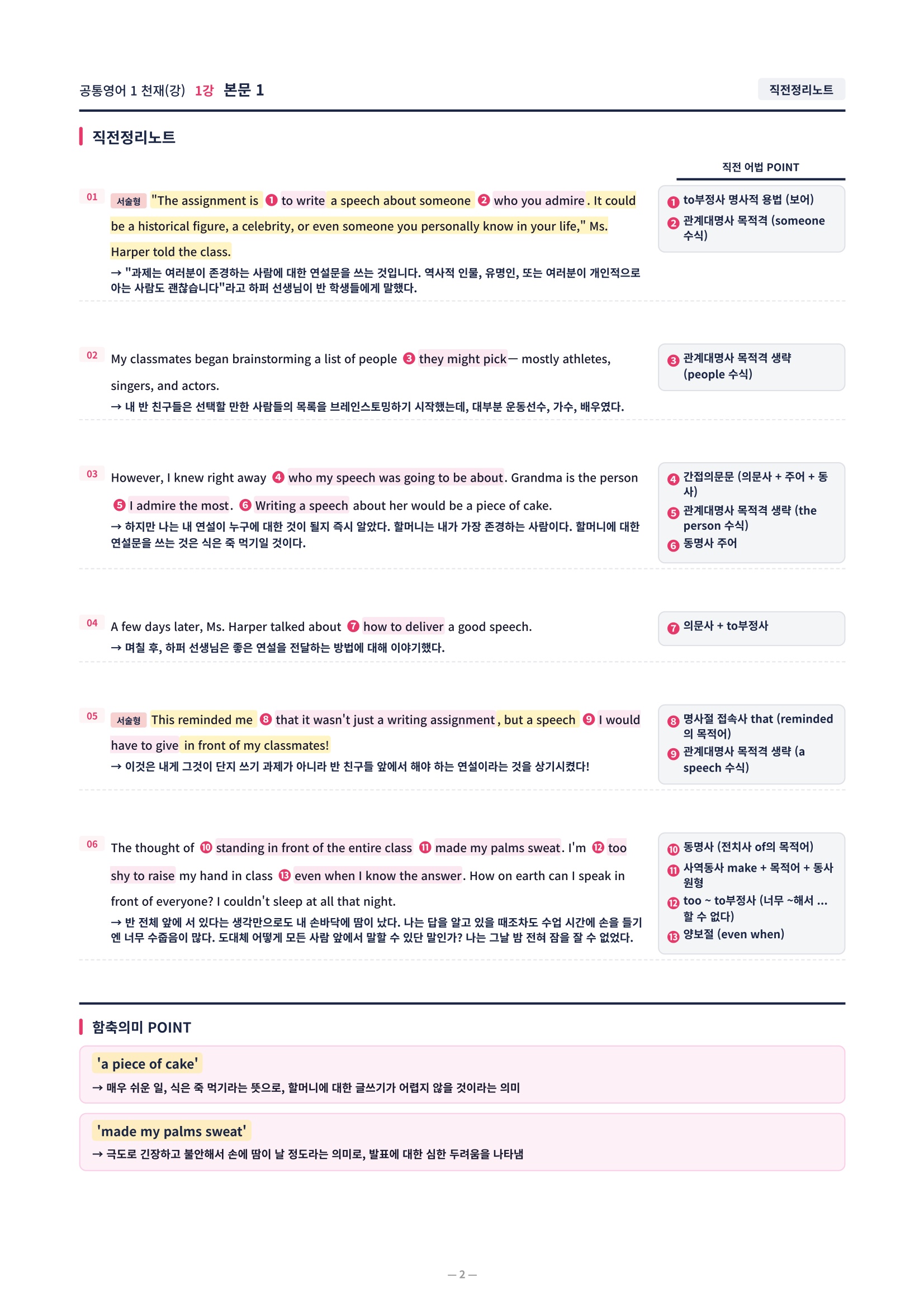 ❤️[1강]공통영어 1 천재(강) [직전보강+삽화+통합문제]❤️