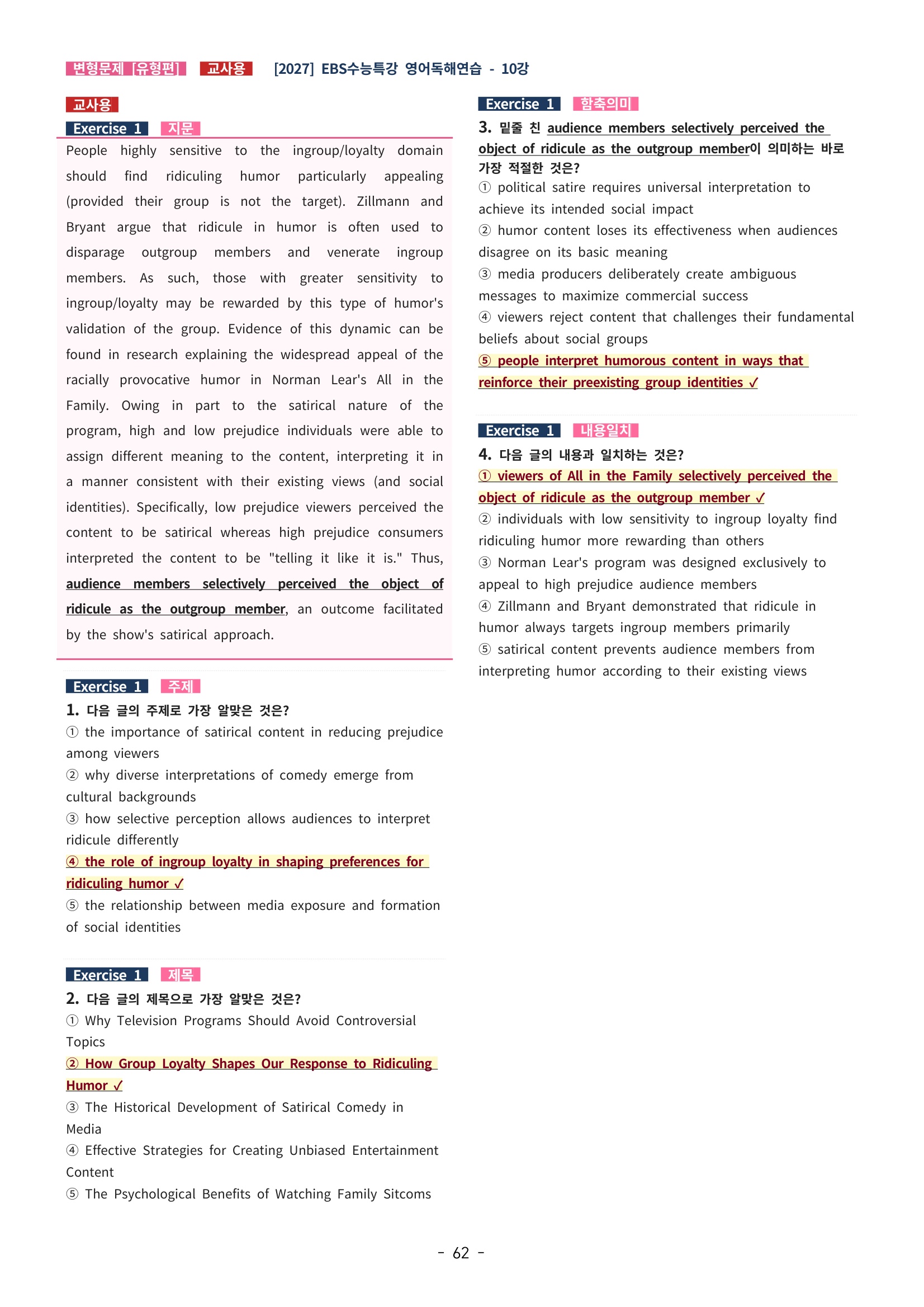 🩵[한글파일] 2027학년도 수능특강 영어독해연습 변형문제 (유형편) : 10강 (156제)🩵