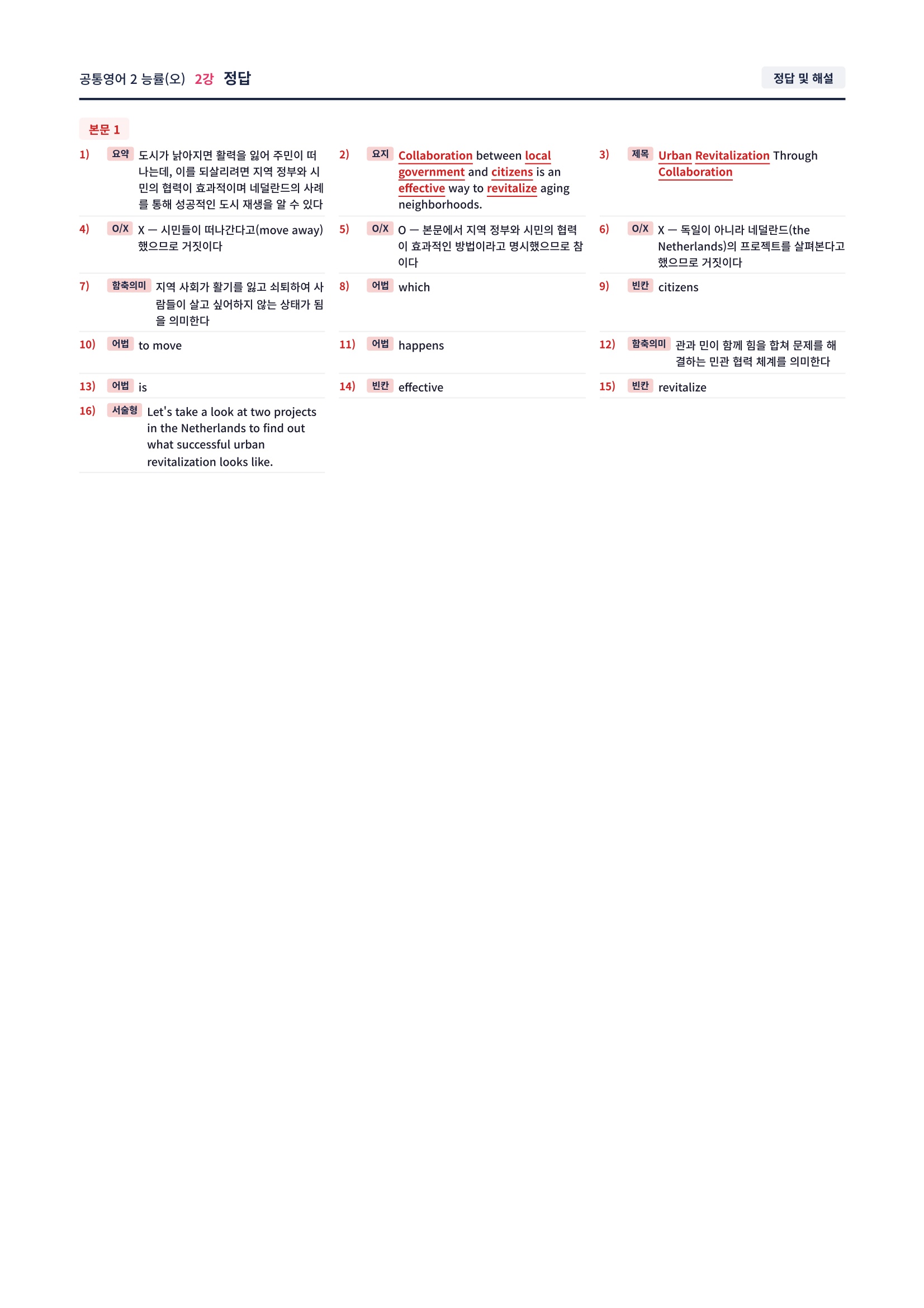 ❤️[2강] 공통영어 2 능률 (오) 직전보강+삽화+통합문제]❤️