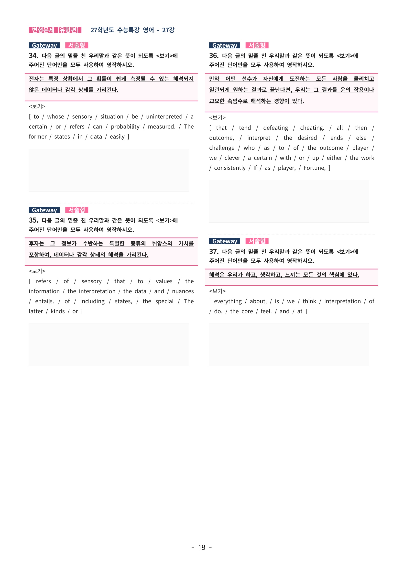 🩵[한글파일] 2027학년도 수능특강 영어 변형문제 (유형편) : 27강 (45제)🩵