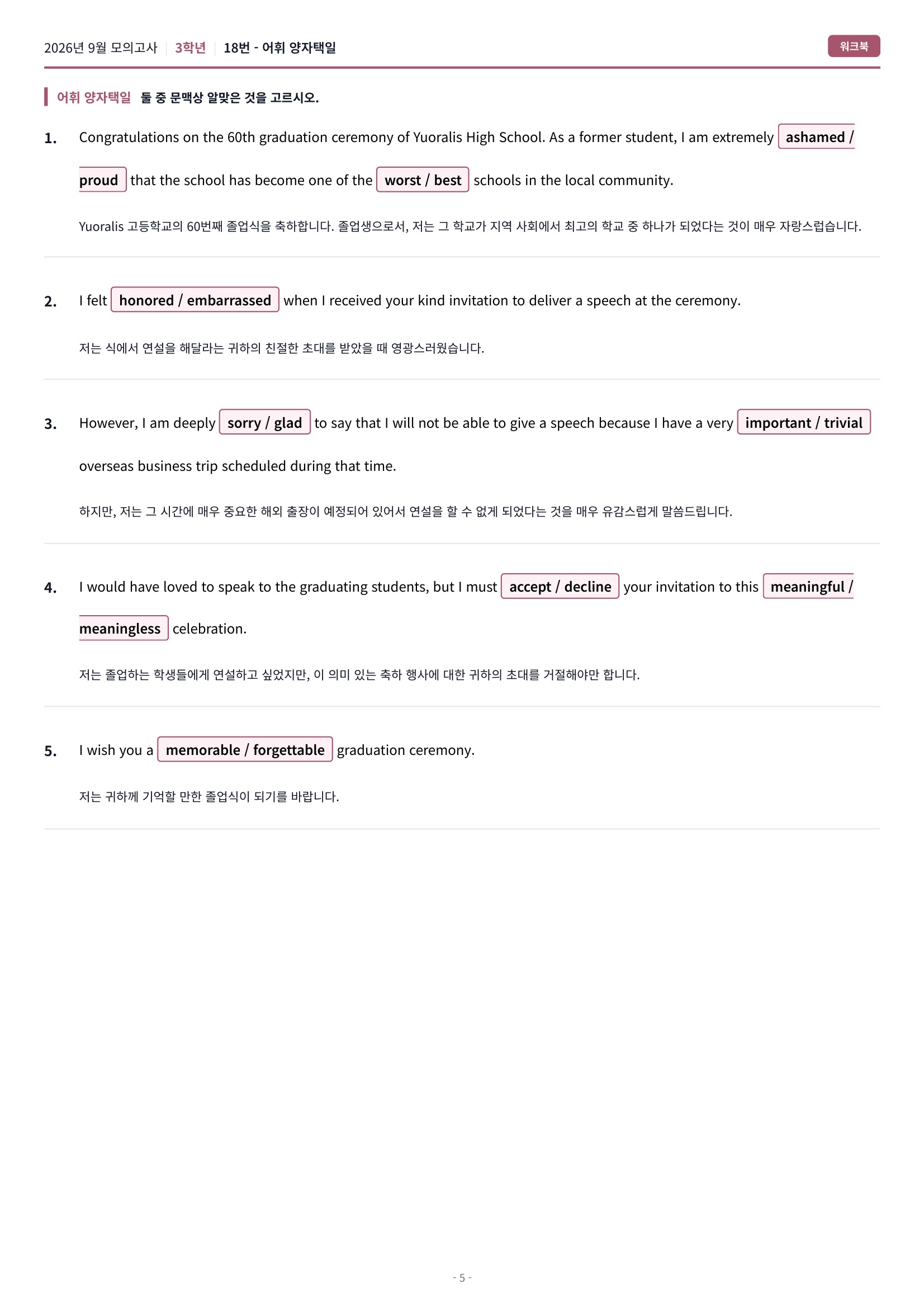 🩷(30% 패키지 할인) [2026년 9월 모의고사] [3학년][올인원 패키지]🩷