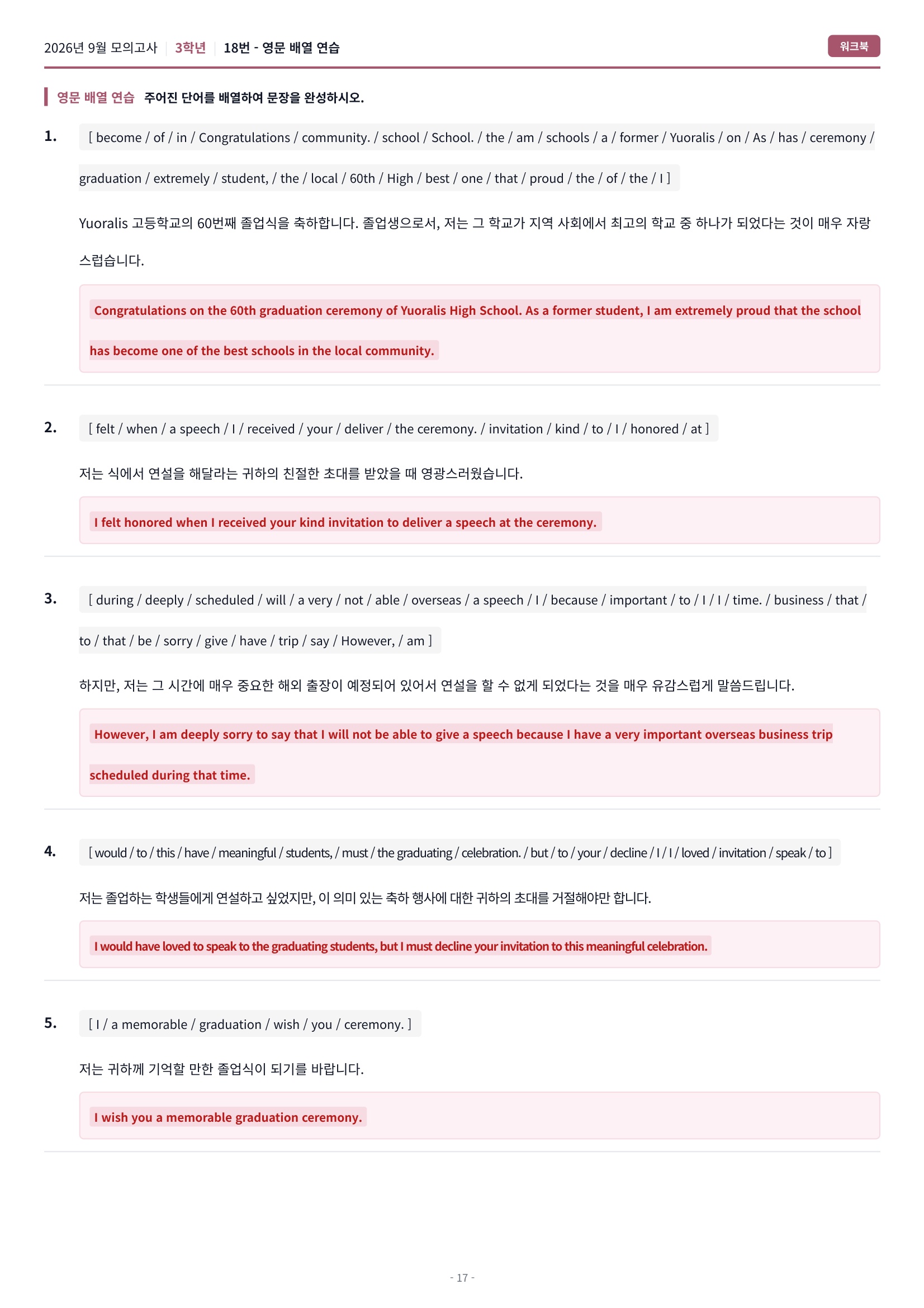 🩷(30% 패키지 할인) [2026년 9월 모의고사] [3학년][올인원 패키지]🩷
