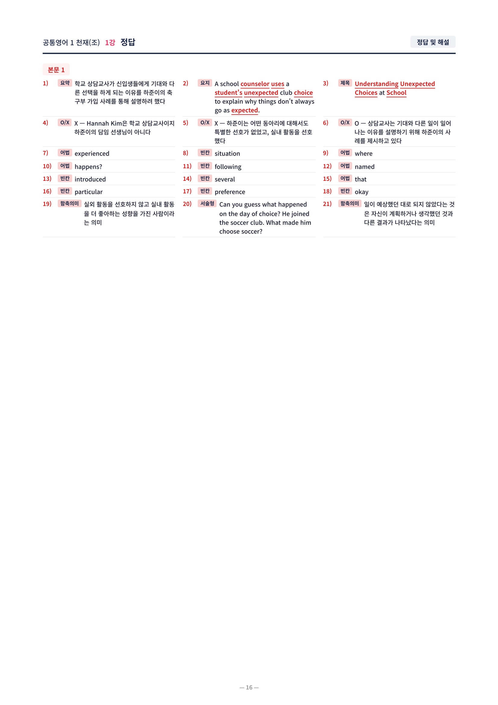 ❤️[1강]공통영어 1 천재(조) [직전보강+삽화+통합문제]❤️