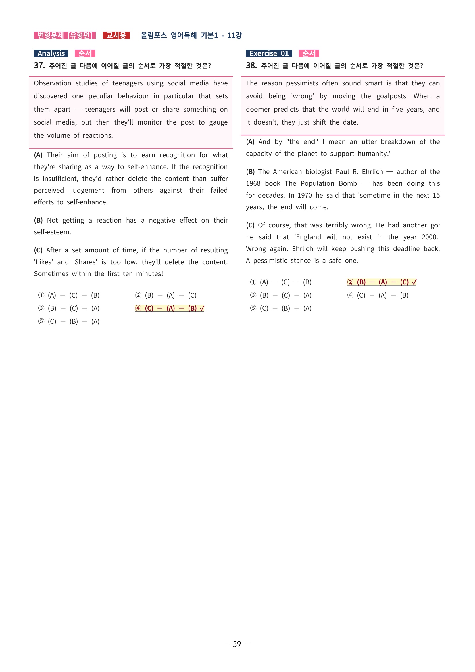 🩵[한글파일] 올림포스 영어독해기본 1(변형문제 유형편) : 11강🩵