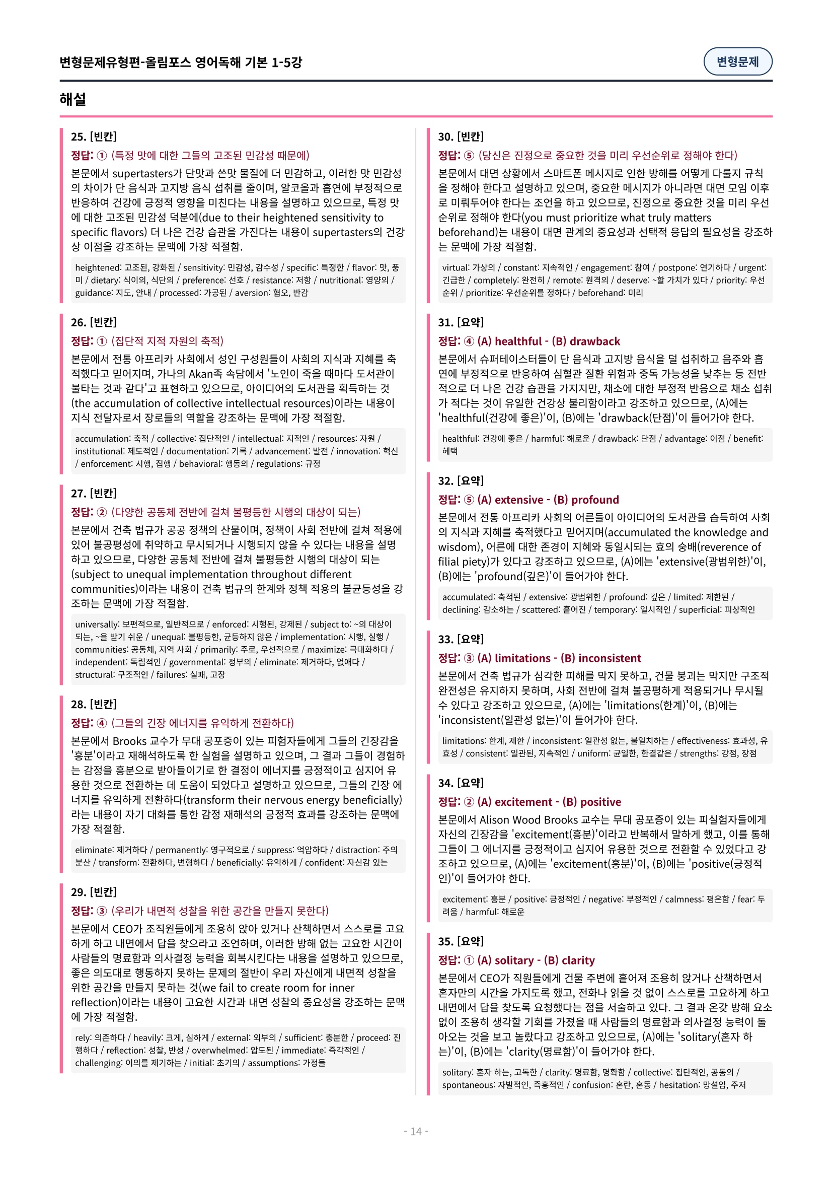 🩷[5과][변형문제] 올림포스 영어독해기본 1🩷