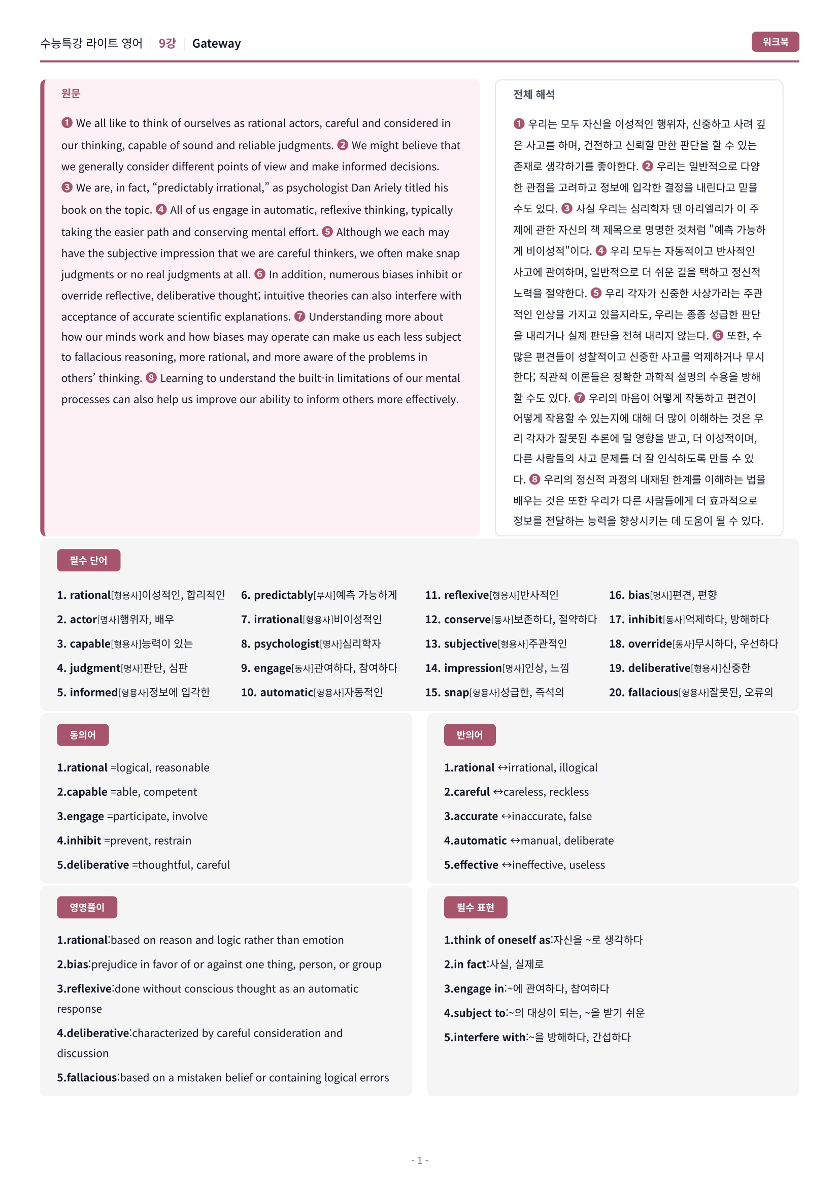 🩷[9강] 워크북 [2026 수특라이트 영어]🩷