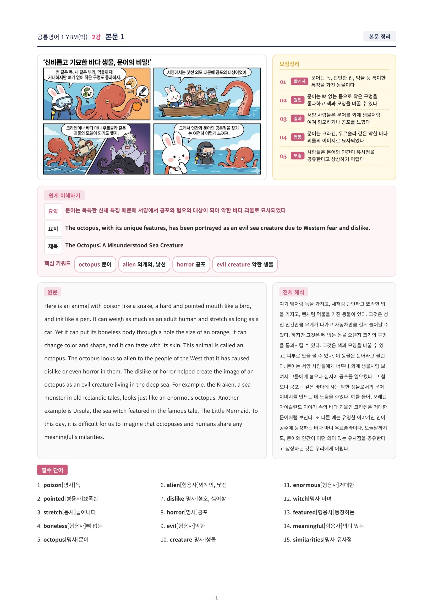 ❤️[2강]공통영어 1 YBM(박) [직전보강+삽화+통합문제]❤️
