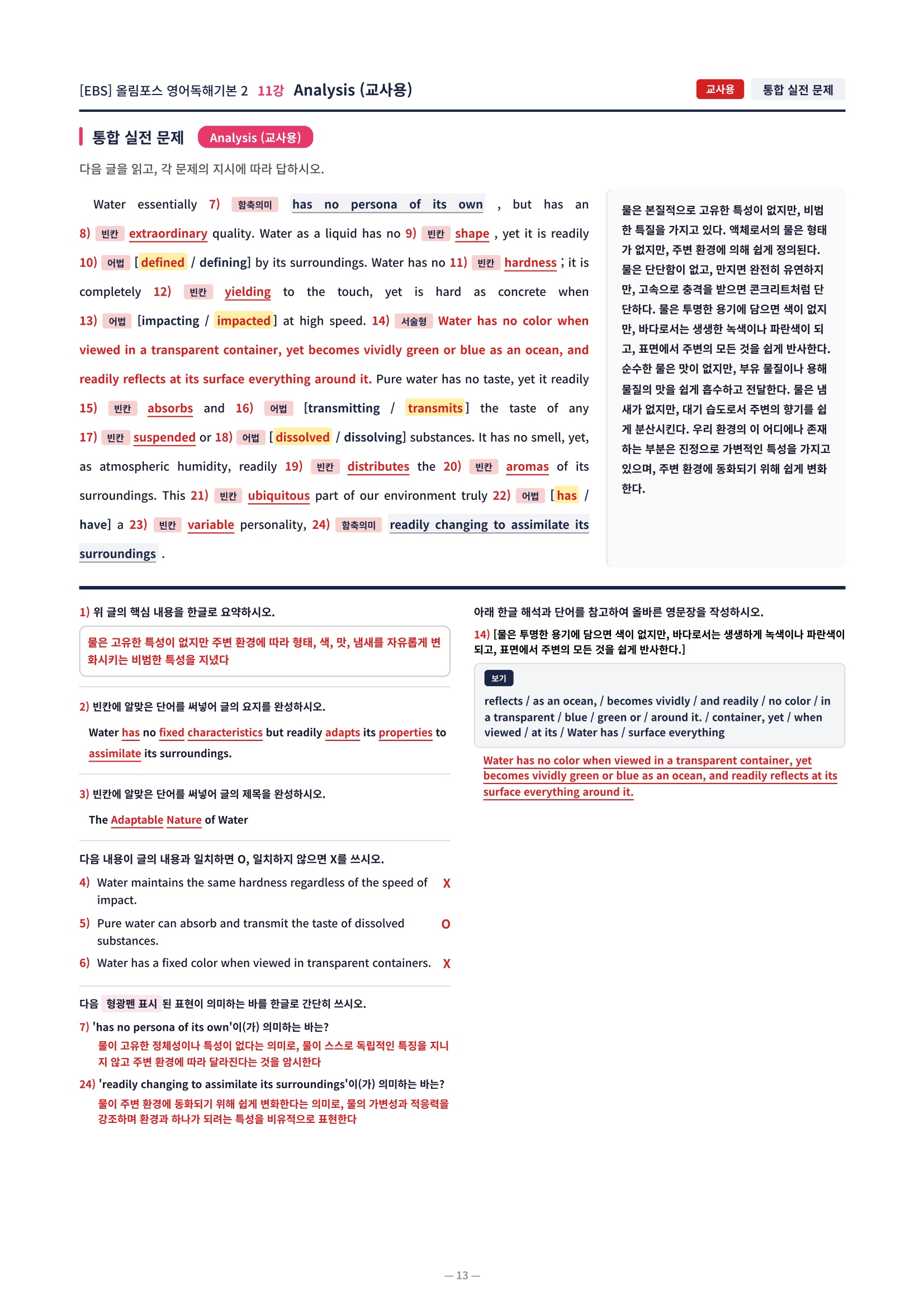 ❤️[11강]올림포스 영어독해기본 2 - 직전보강+삽화+통합문제❤️