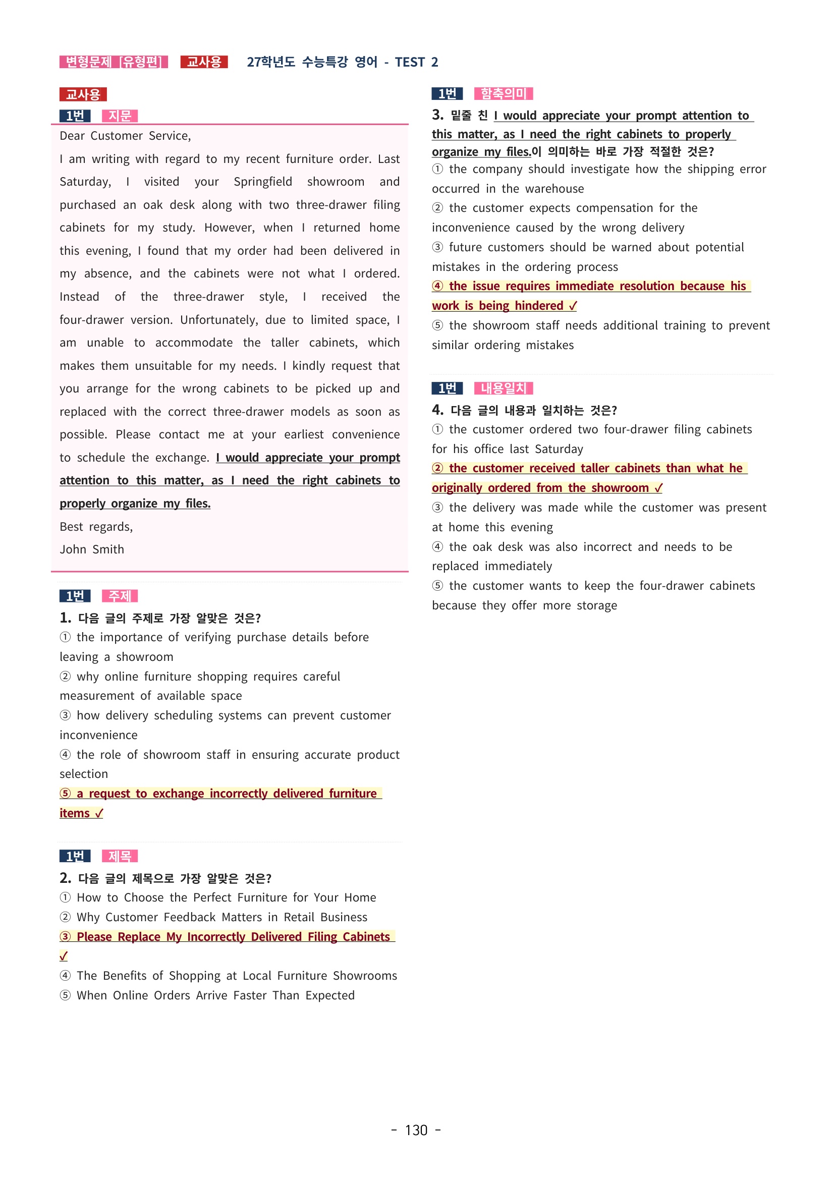 🩵[한글파일] 2027학년도 수능특강 영어 변형문제 (유형편) : TEST 2강 (325제)🩵
