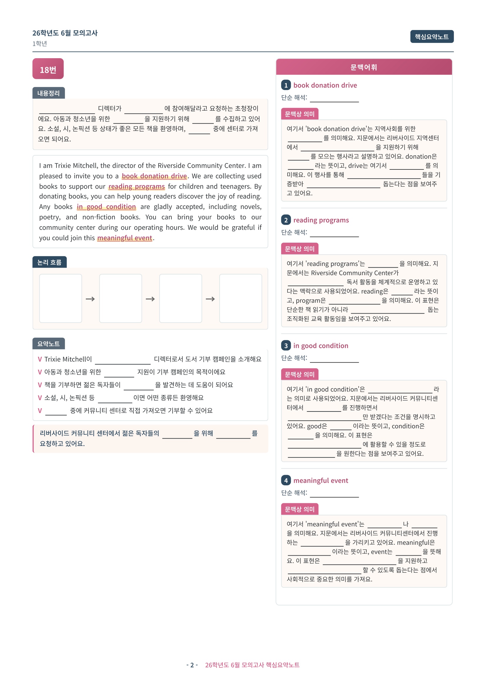 🩷[2026년 6월 모의고사][1학년] 핵심요약노트🩷