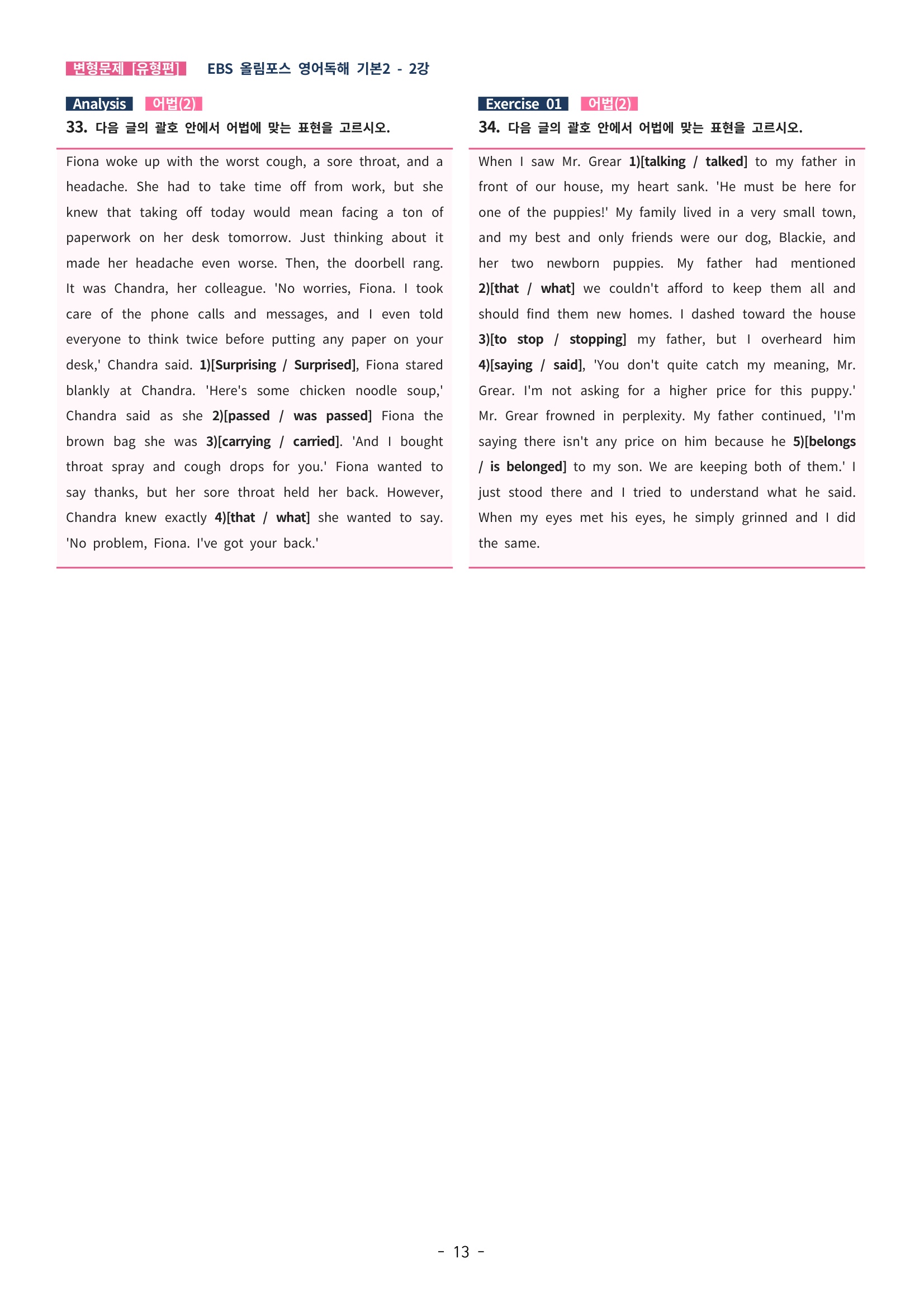 🩵[한글파일] 올림포스 영어독해기본 1(변형문제 유형편) : 2강 (63제)🩵