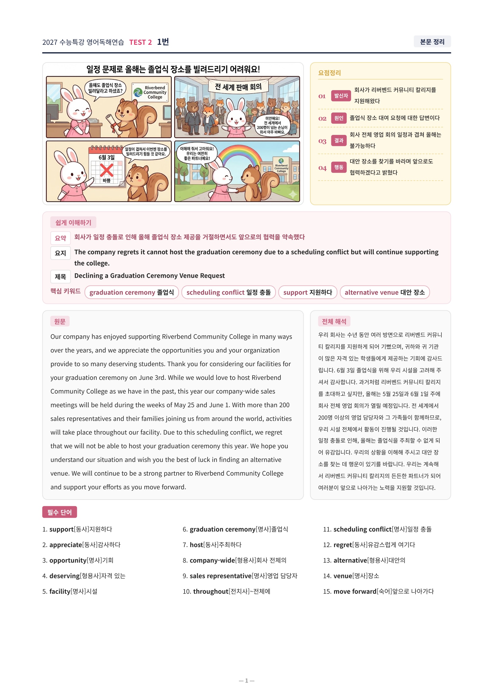 ❤️[TEST 2강][직전보강+삽화+통합문제] 2027 수능특강 영어독해연습❤️
