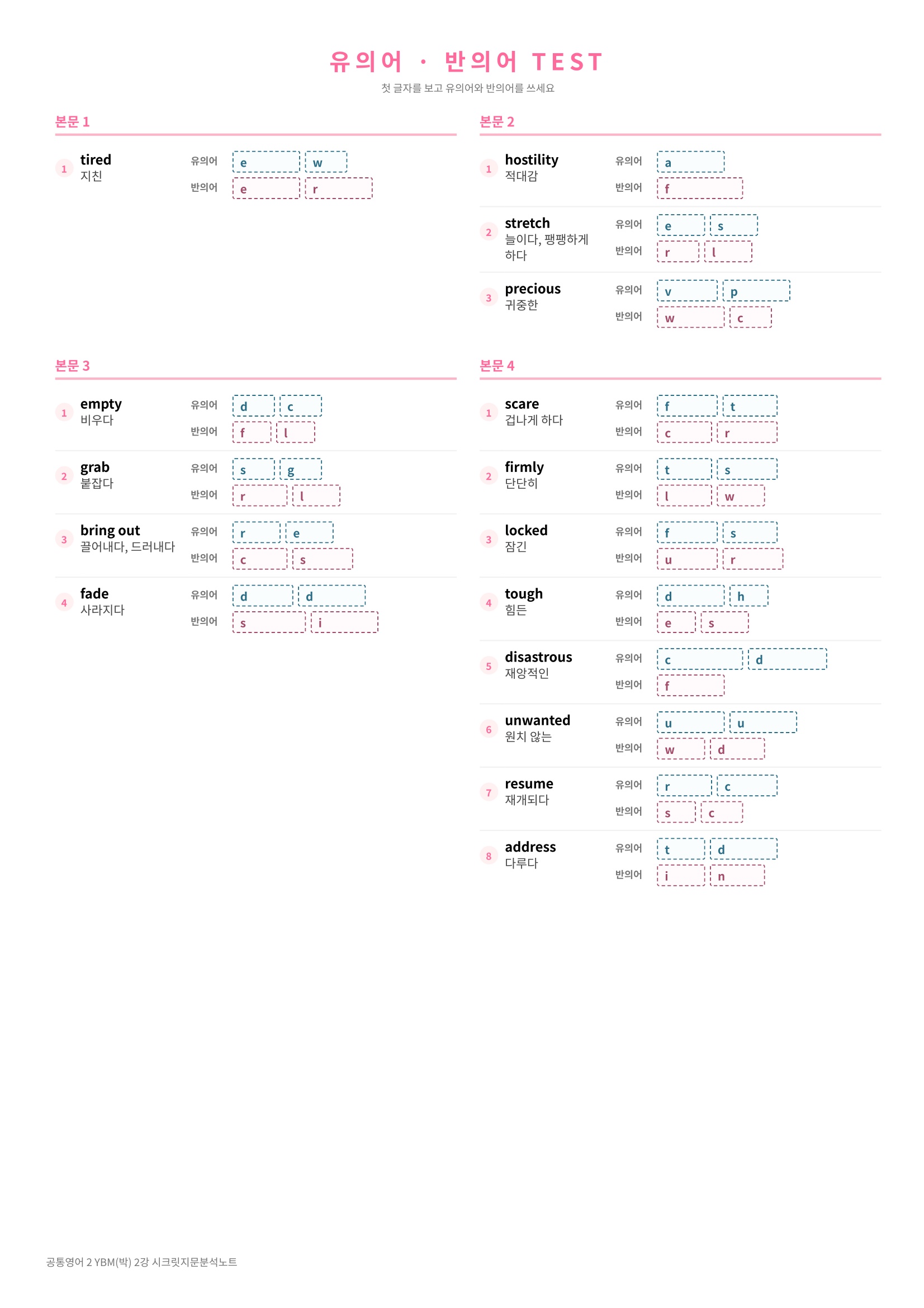 🩷(공통영어 2) YBM (박) 2과 [지문분석+단어장+파이널체크]🩷