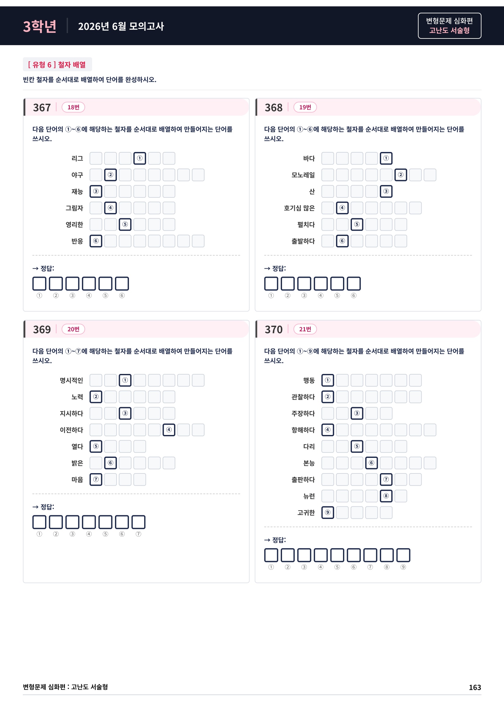 ❤️[고난도변형 서술형][3학년] 26년 6월 모의고사 (387제)❤️