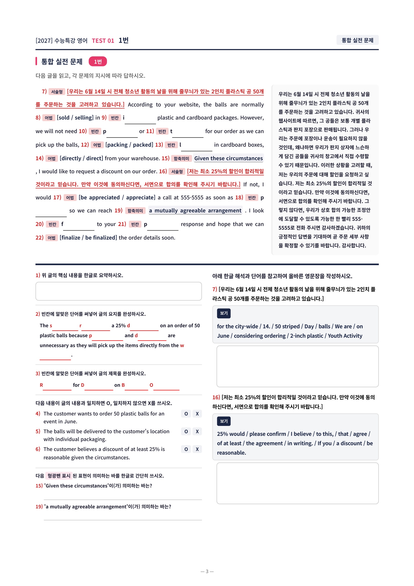 ❤️[TEST 1강][직전보강+삽화+통합문제] 2027 수능특강 영어❤️