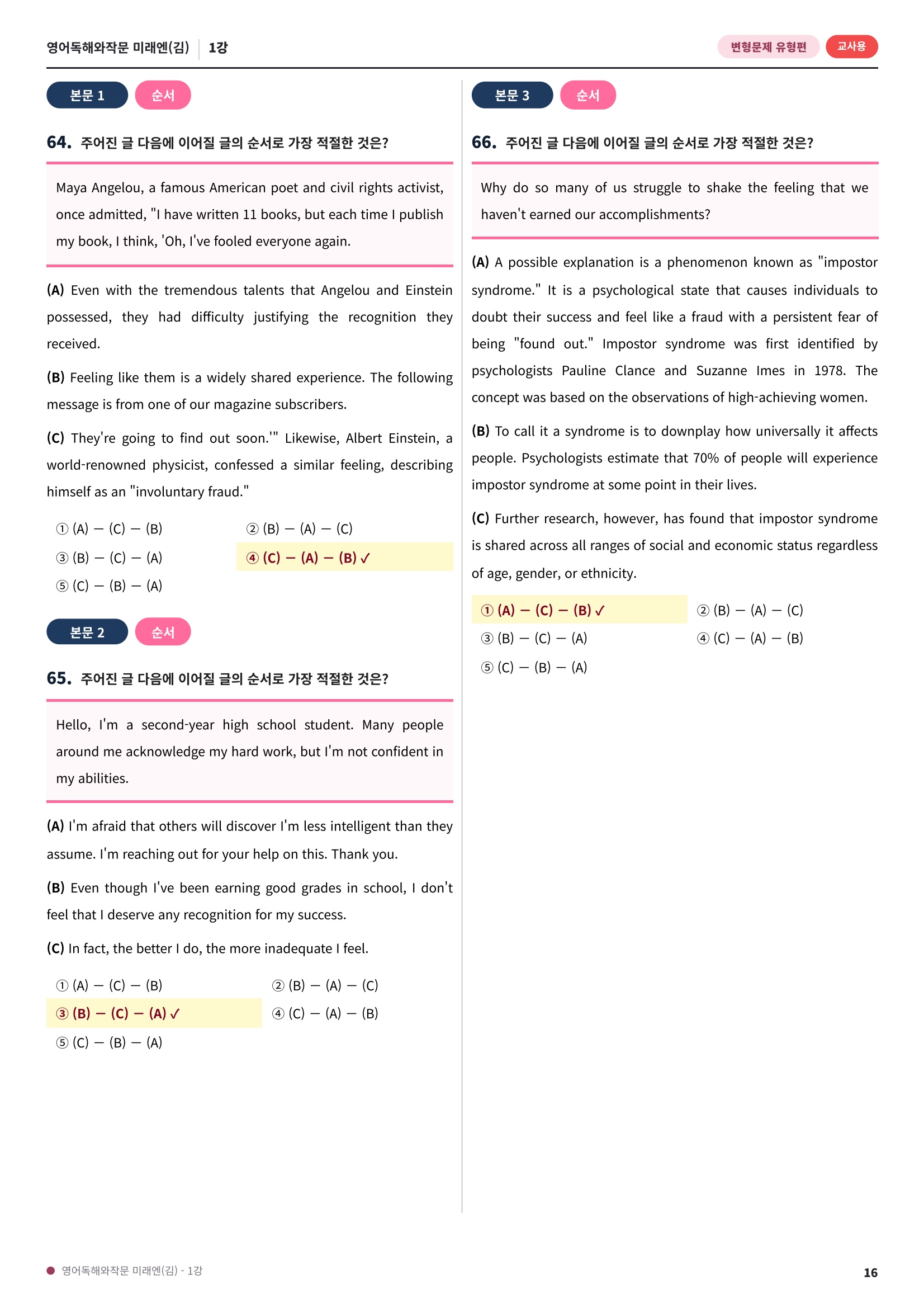 🩷[1과][변형문제] 영어독해와작문 미래엔(김대진)(104제)🩷