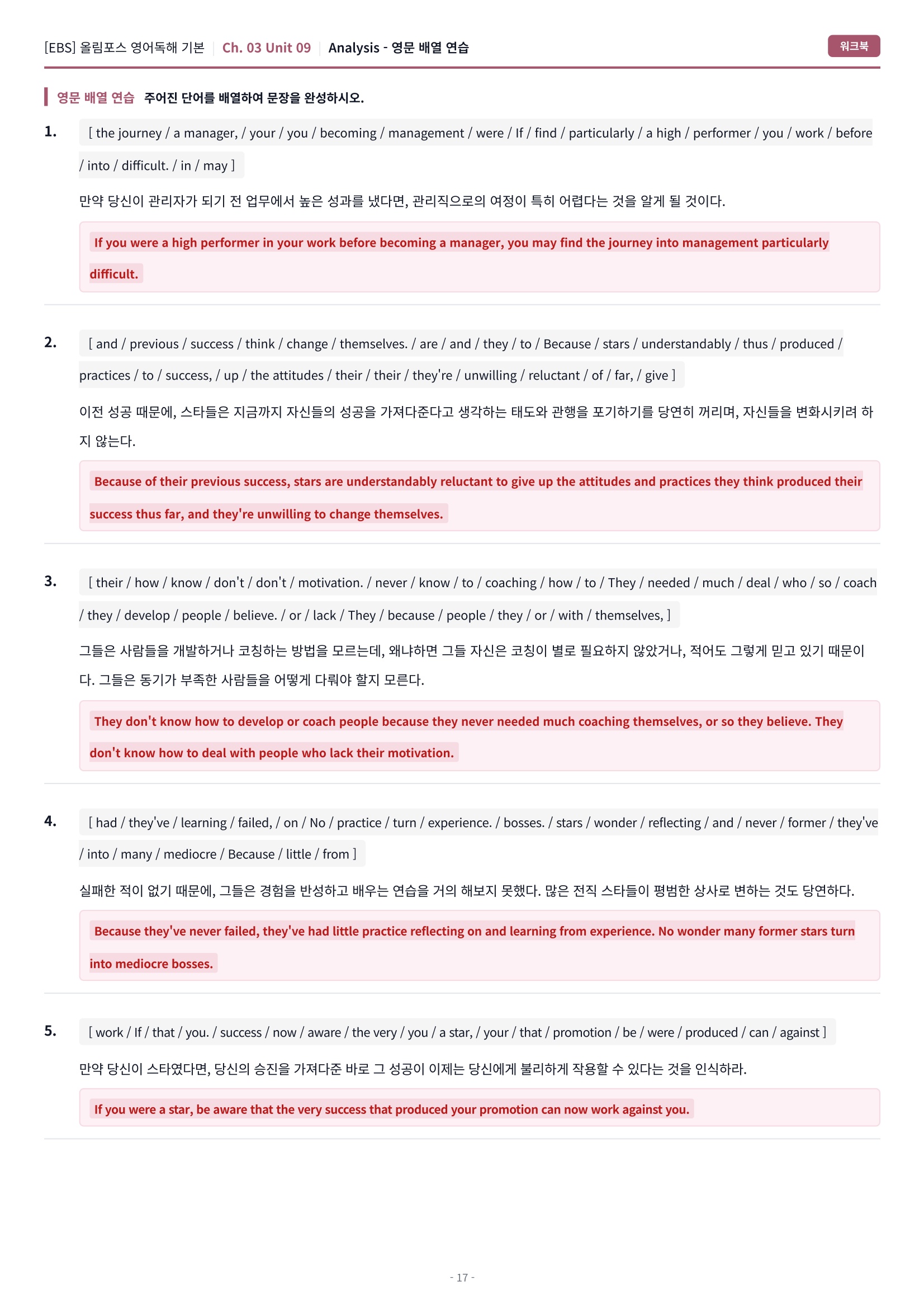 🩷[9강][워크북] 올림포스 영어독해 기본 1🩷