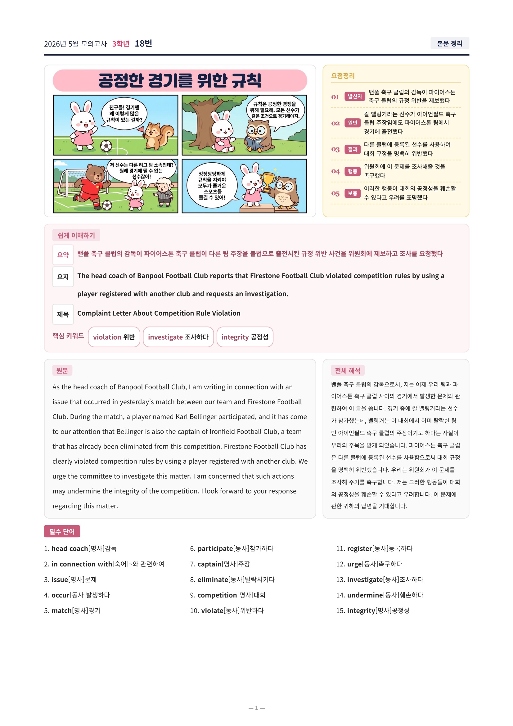 ❤️[5월 3학년][직전보강+삽화+통합문제] 2026년 5월 모의고사❤️