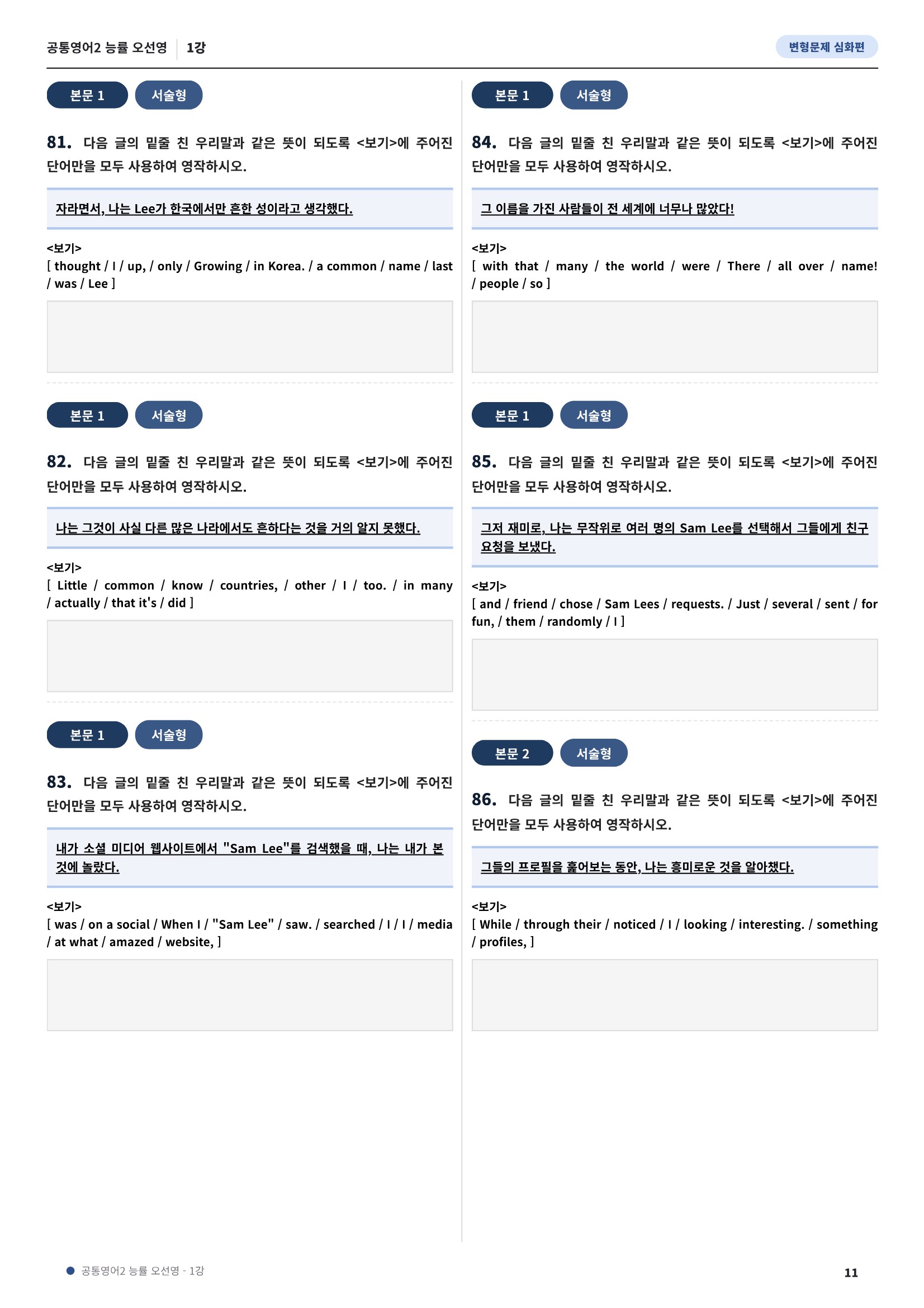 💓[공통영어2]능률(오) 1과[심화변형-어법어휘서술형](143제)💓