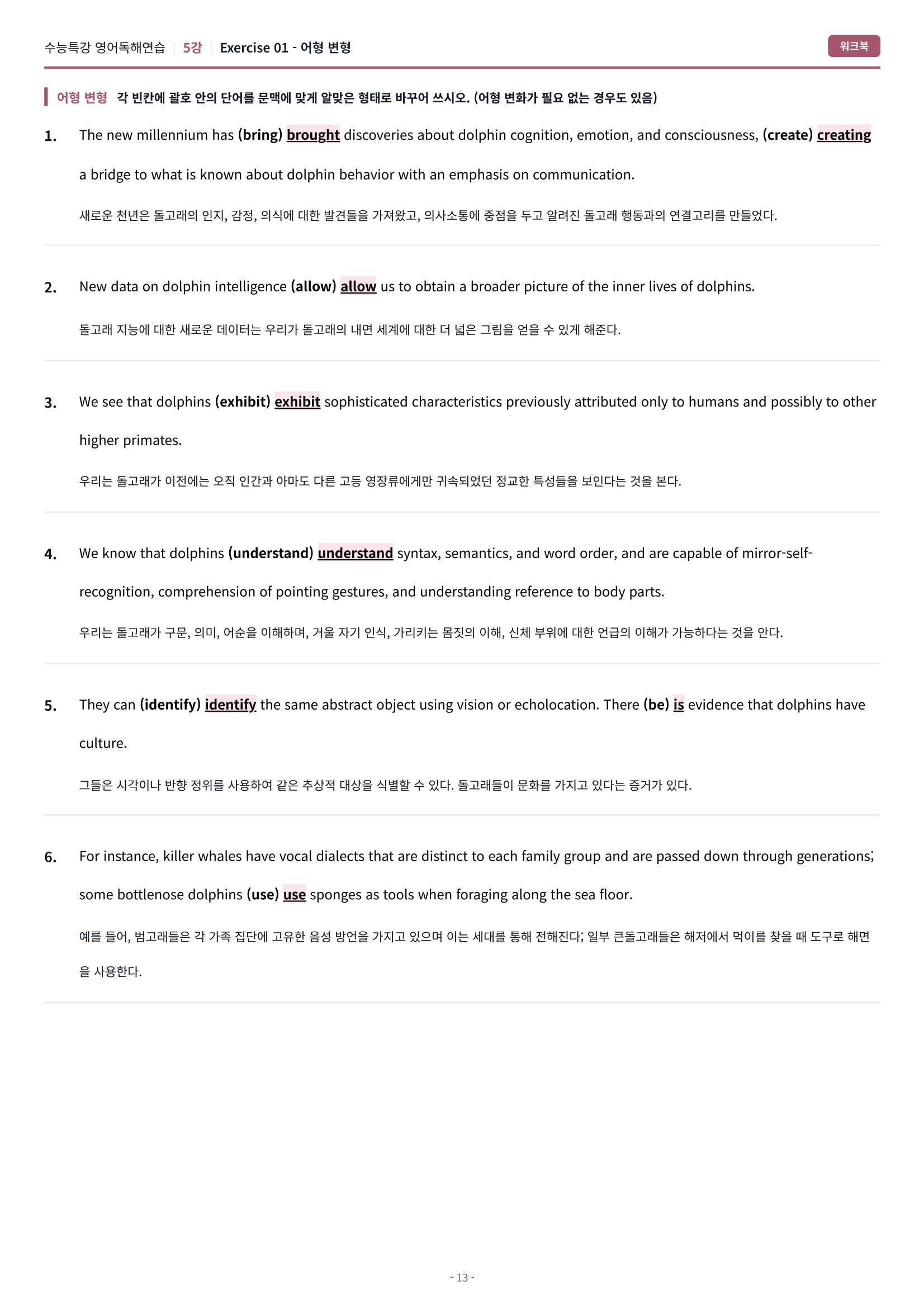 🩷[5강] 워크북 [2027 수능특강 영어독해연습]🩷