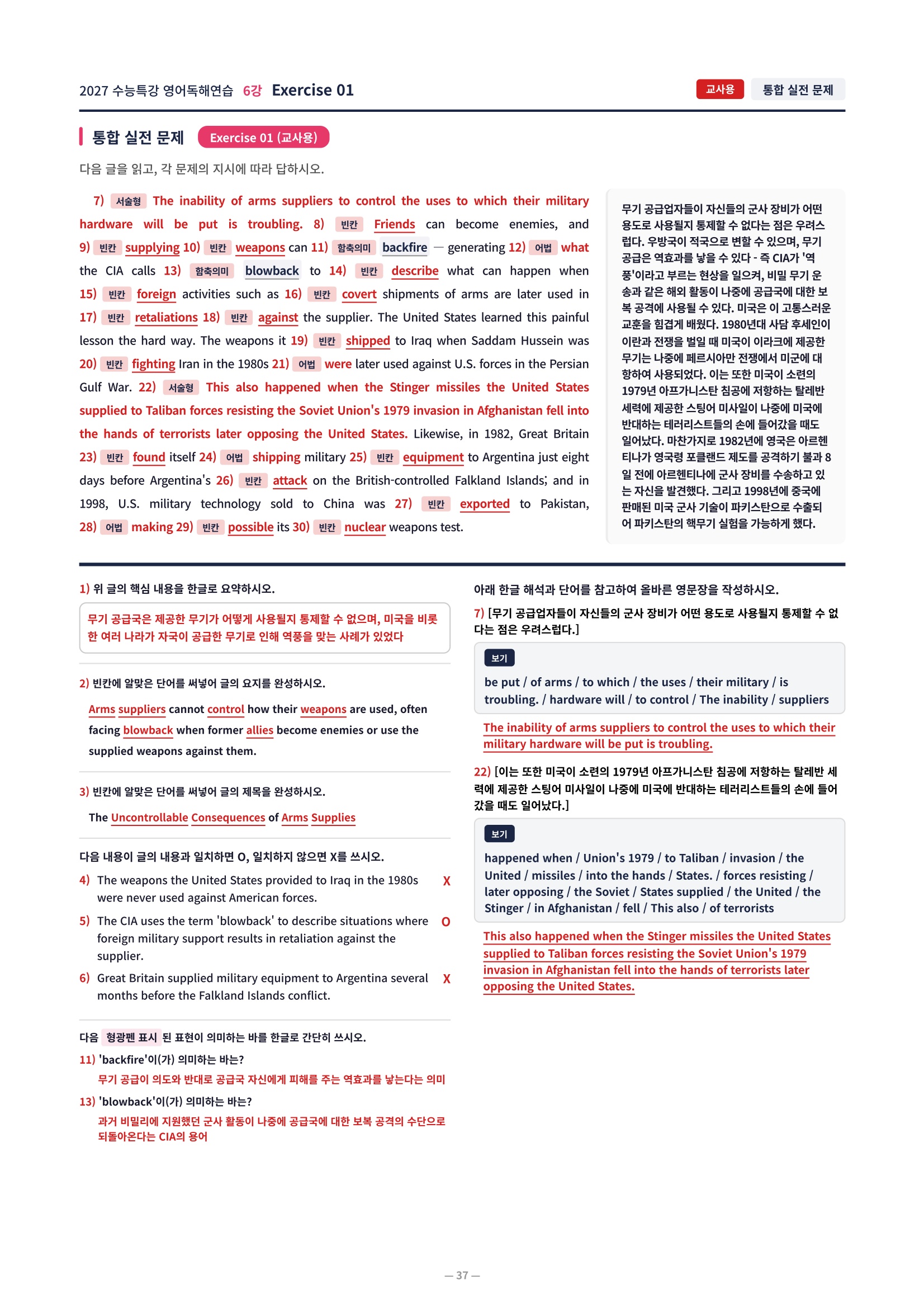 ❤️[6강][직전보강+삽화+통합문제] 2027 수능특강 영어독해연습❤️