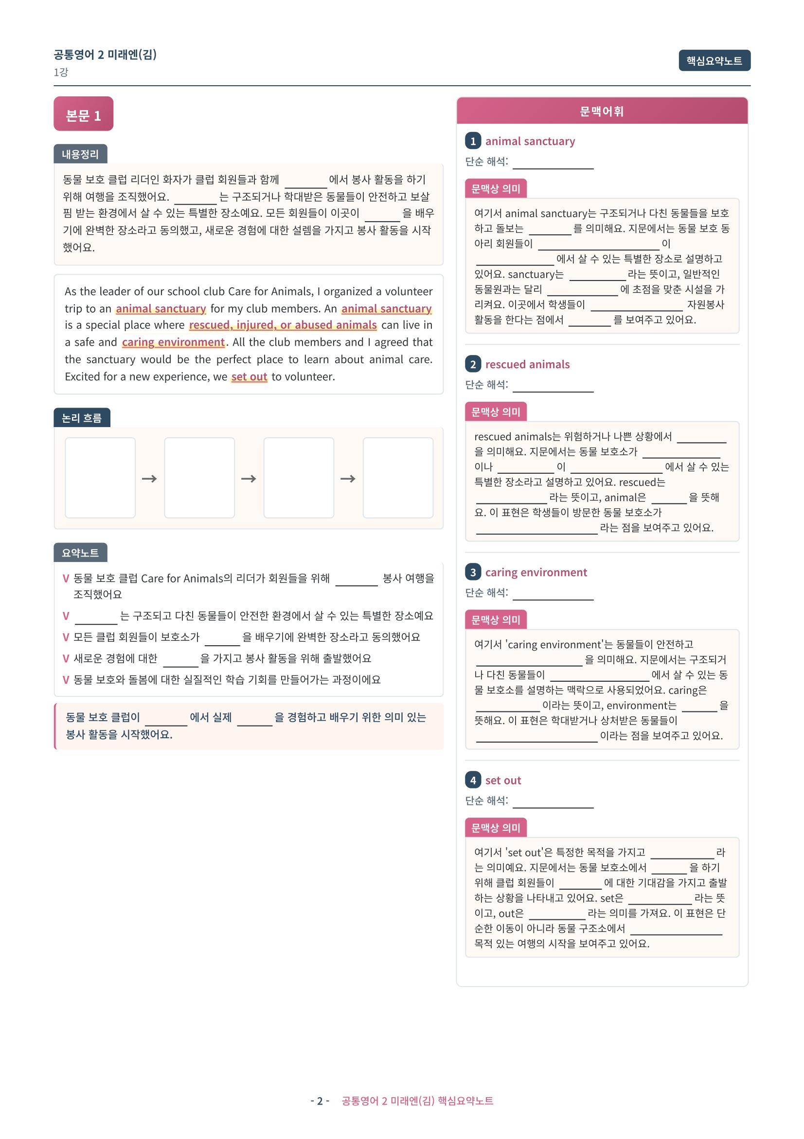 🩷 (공통영어2) 미래엔(김) 1과 핵심요약노트🩷