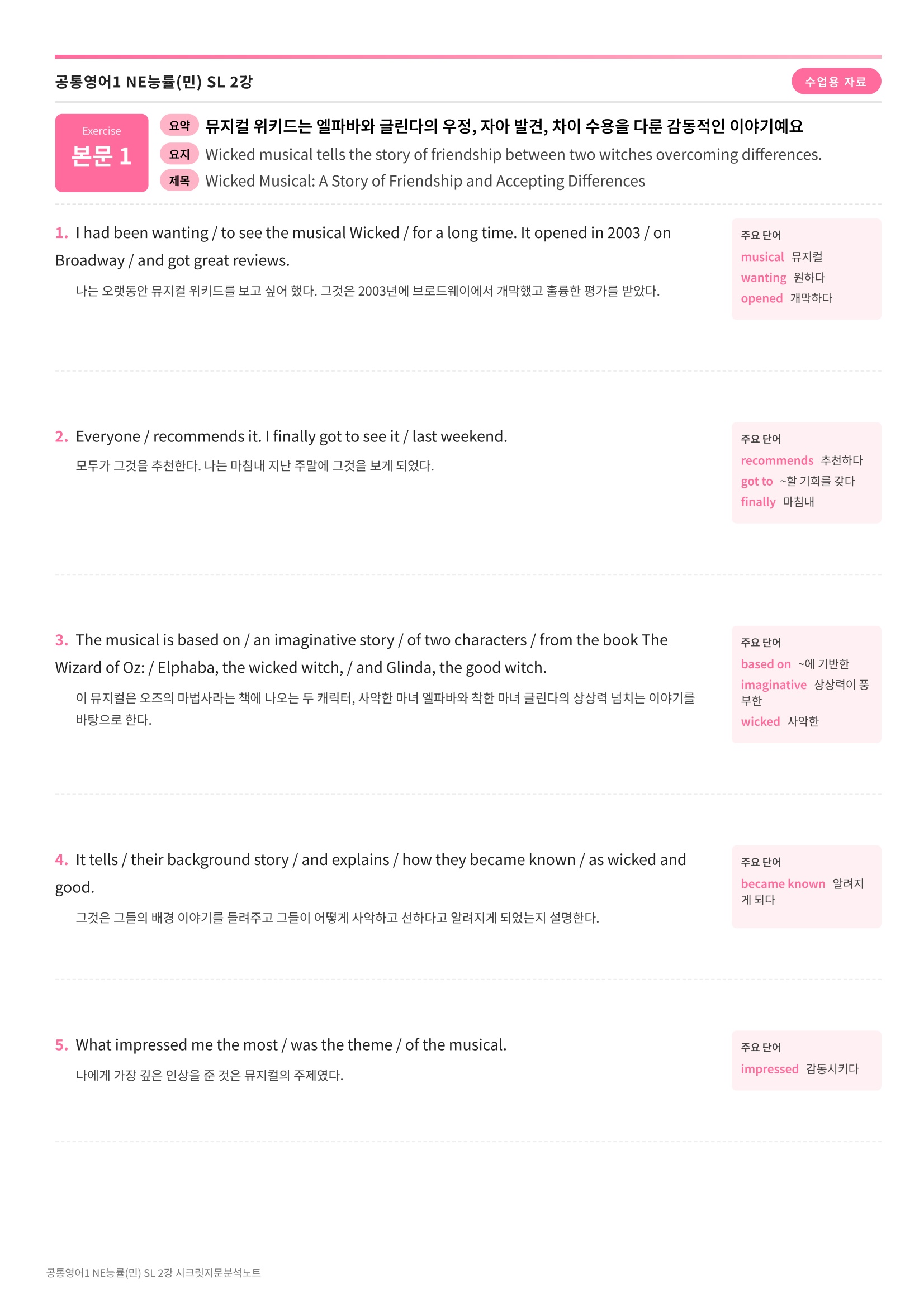 🩷[공통1] 능률(민) SL 2과 시크릿지문분석노트🩷