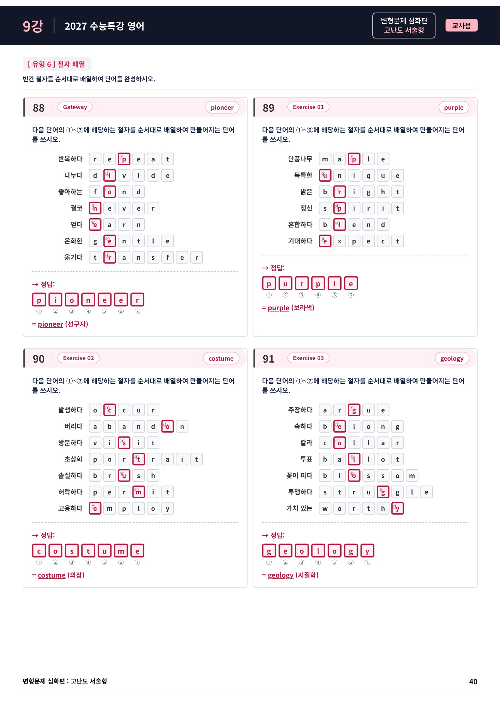 ❤️[고난도심화변형 서술형][9강] 27 수능특강 영어 (92제)❤️