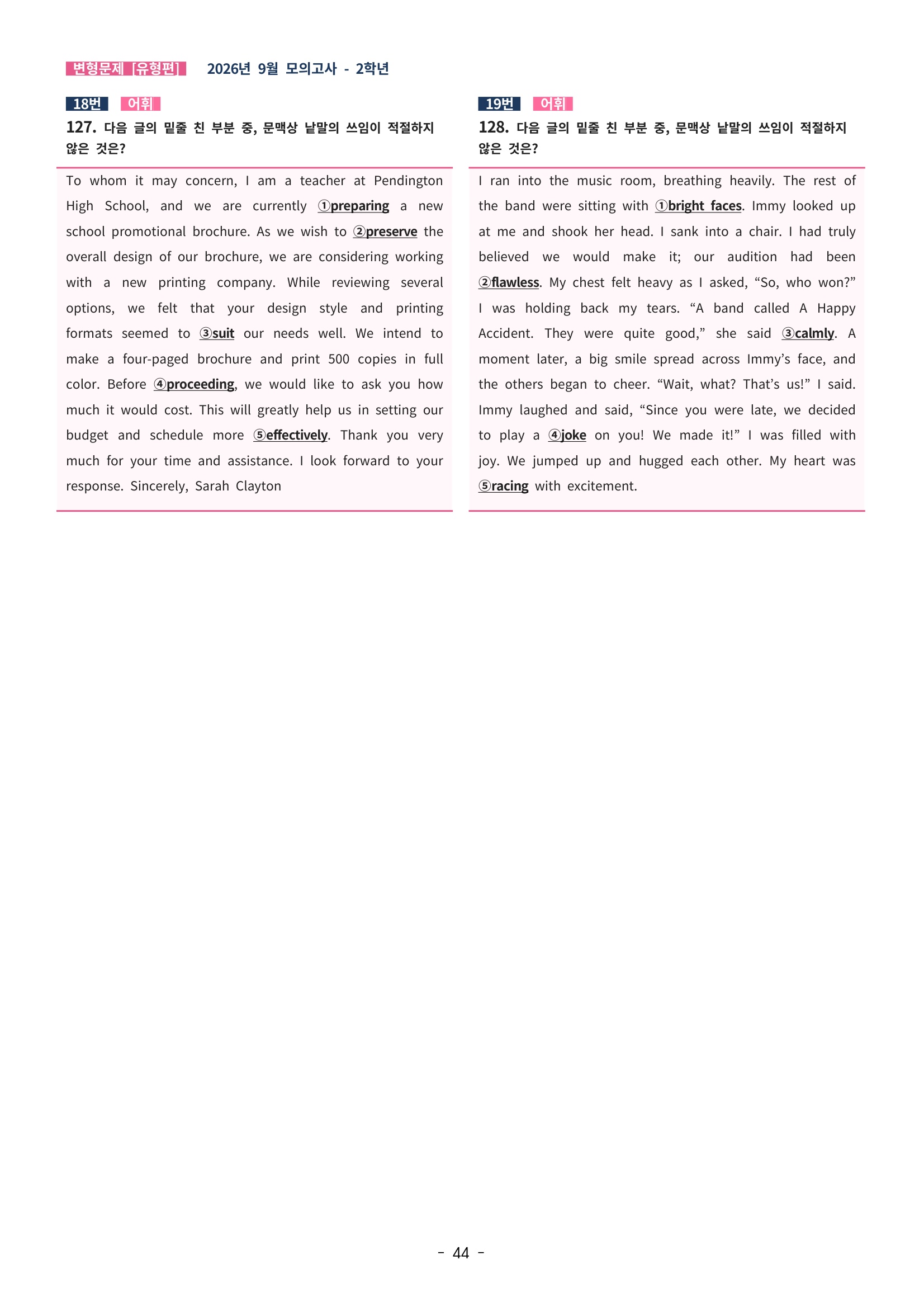 🩷[한글파일(편집가능)][2026년 9월 모의고사][2학년] 변형문제 유형편 (332제)🩷