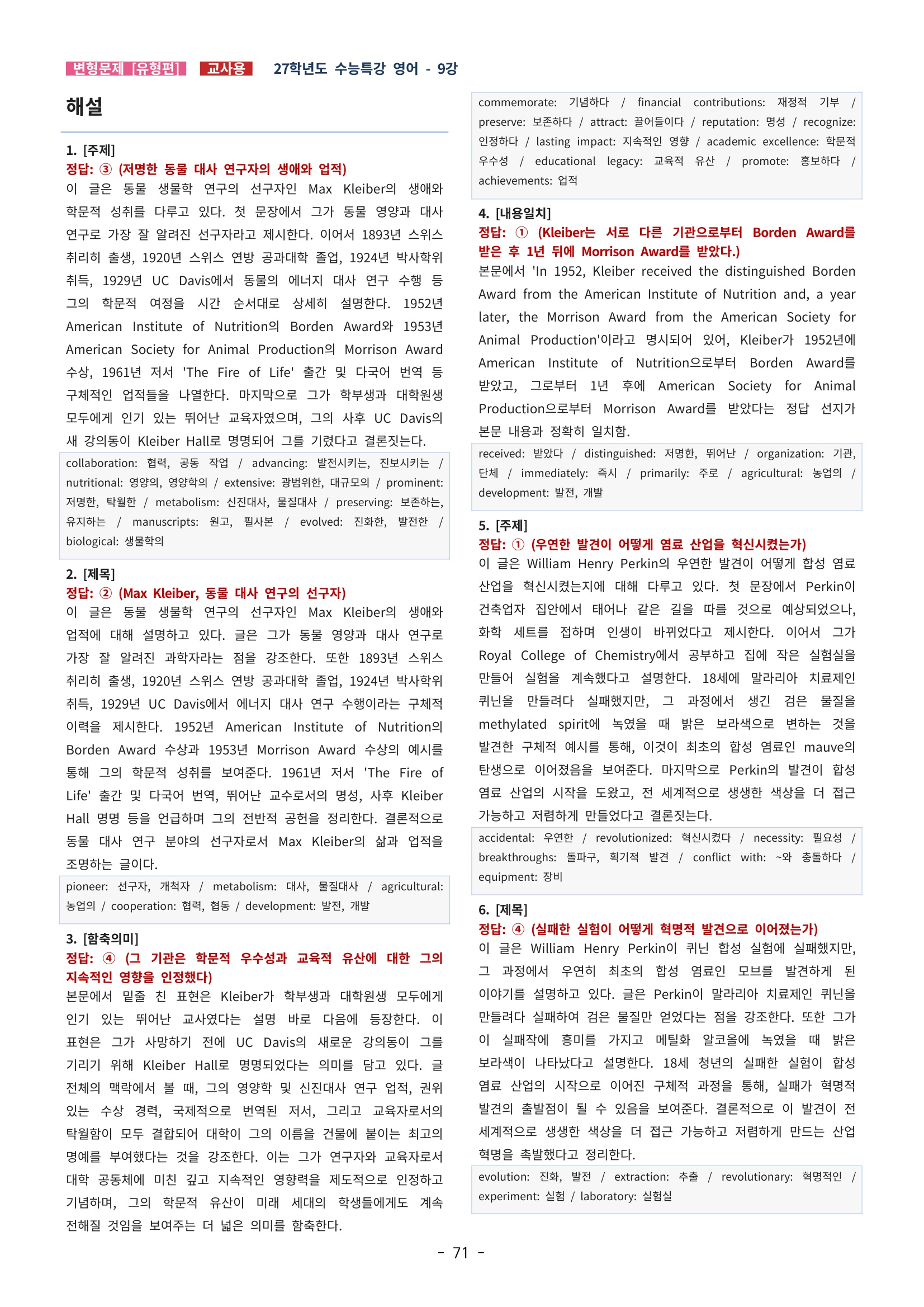🩵[한글파일] 2027학년도 수능특강 영어 변형문제 (유형편) : 9강 (78제)🩵