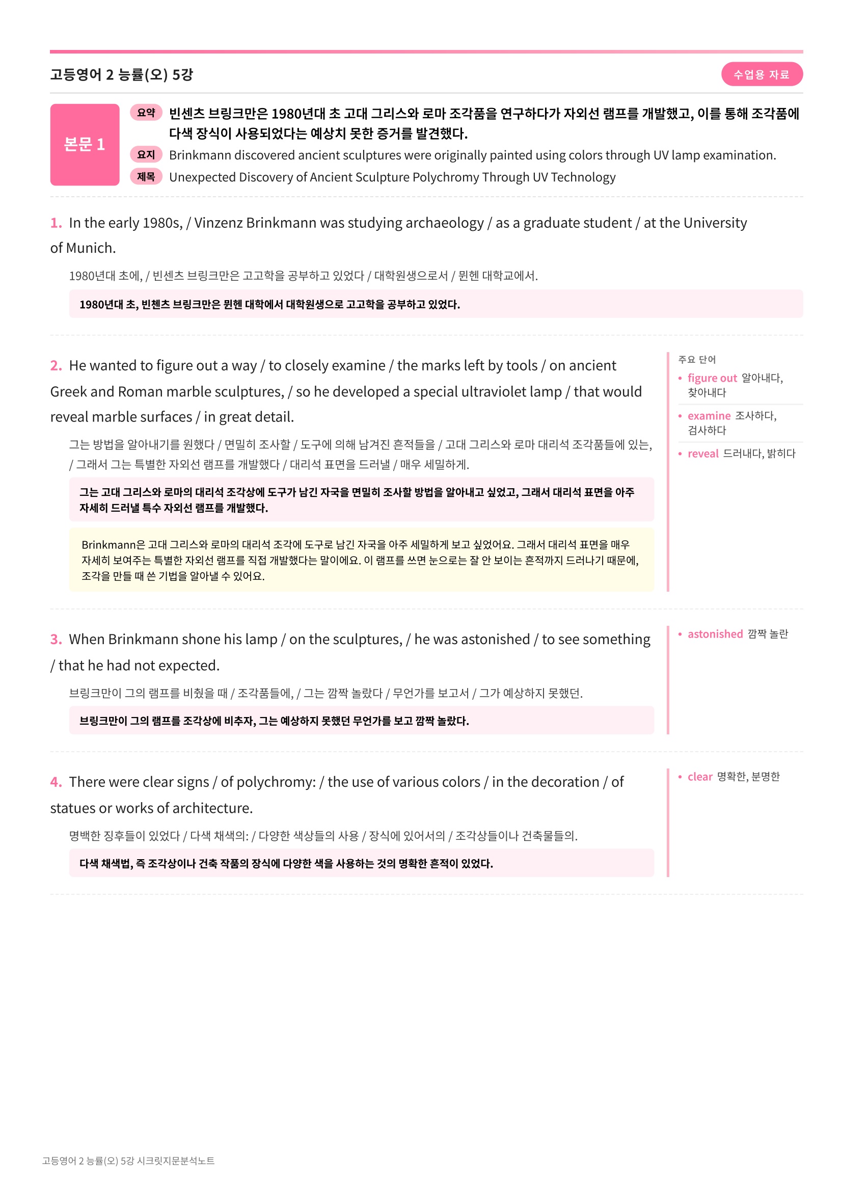 ❤️[5강] 고등영어 2 능률(오) [지문분석+단어장+파이널체크]❤️