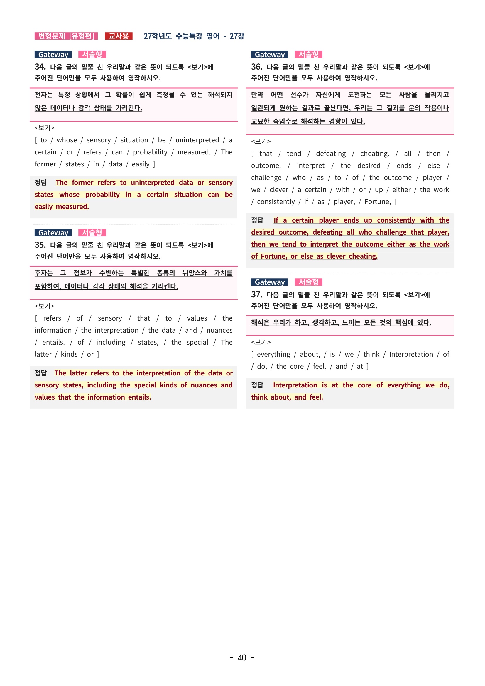 🩵[한글파일] 2027학년도 수능특강 영어 변형문제 (유형편) : 27강 (45제)🩵
