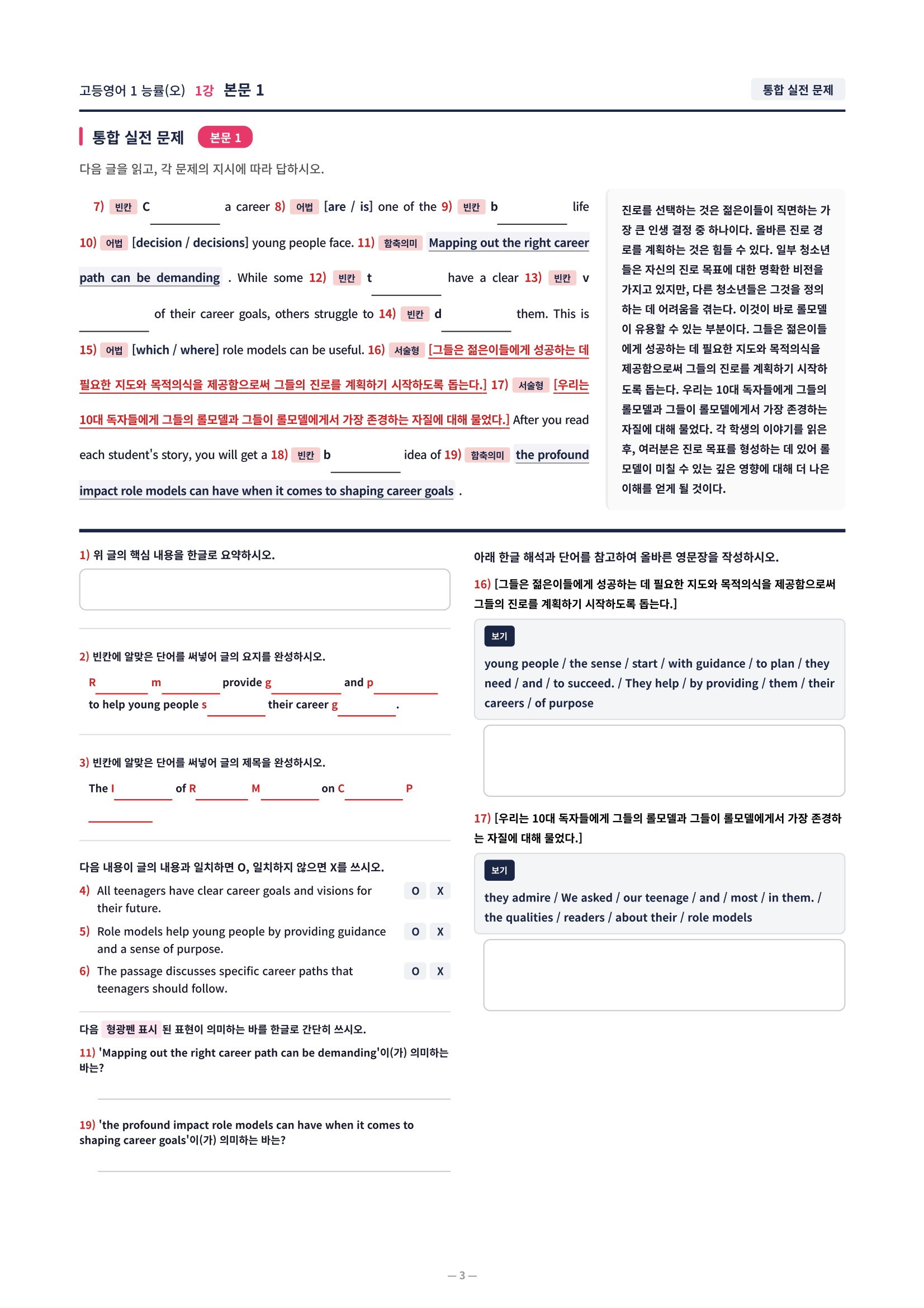 ❤️[1강] 고등영어 1 능률(오) [직전보강+삽화+통합문제]❤️