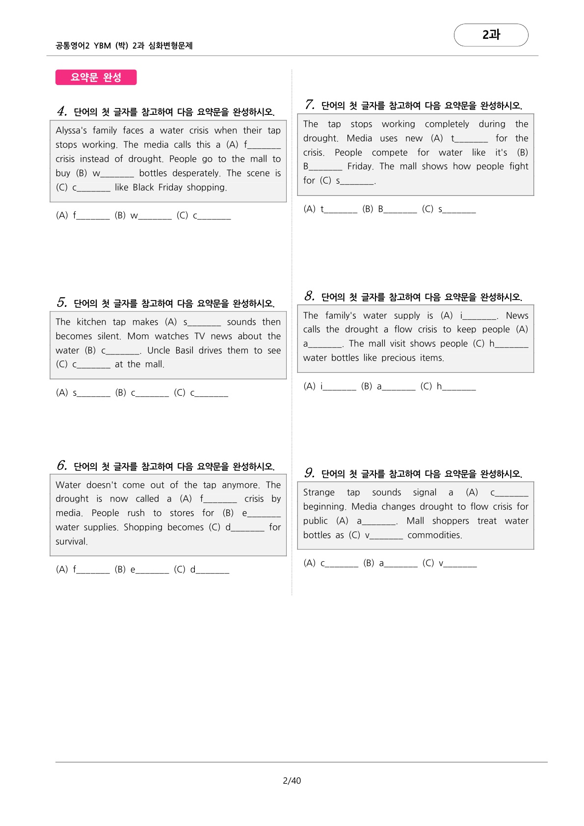 다중 빈칸 요약