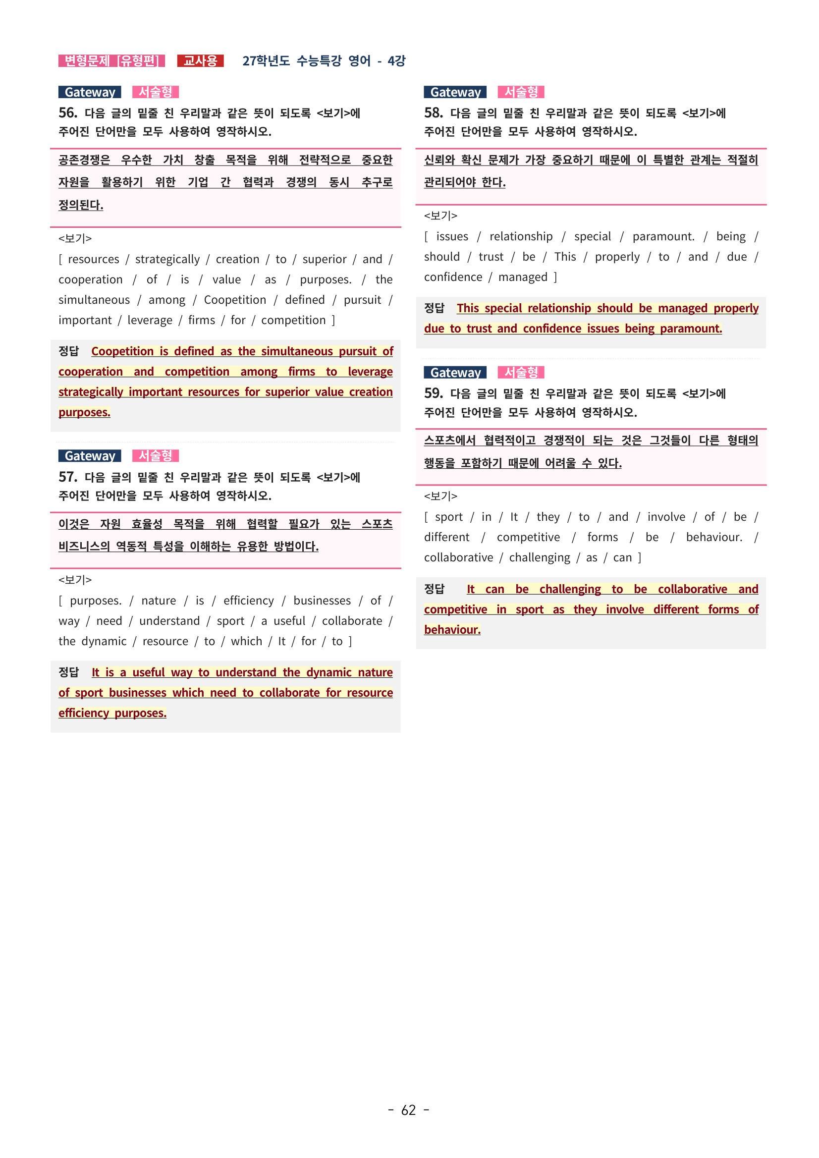 🩵[한글파일] 2027학년도 수능특강 영어 변형문제 (유형편) : 4강 (78제)🩵