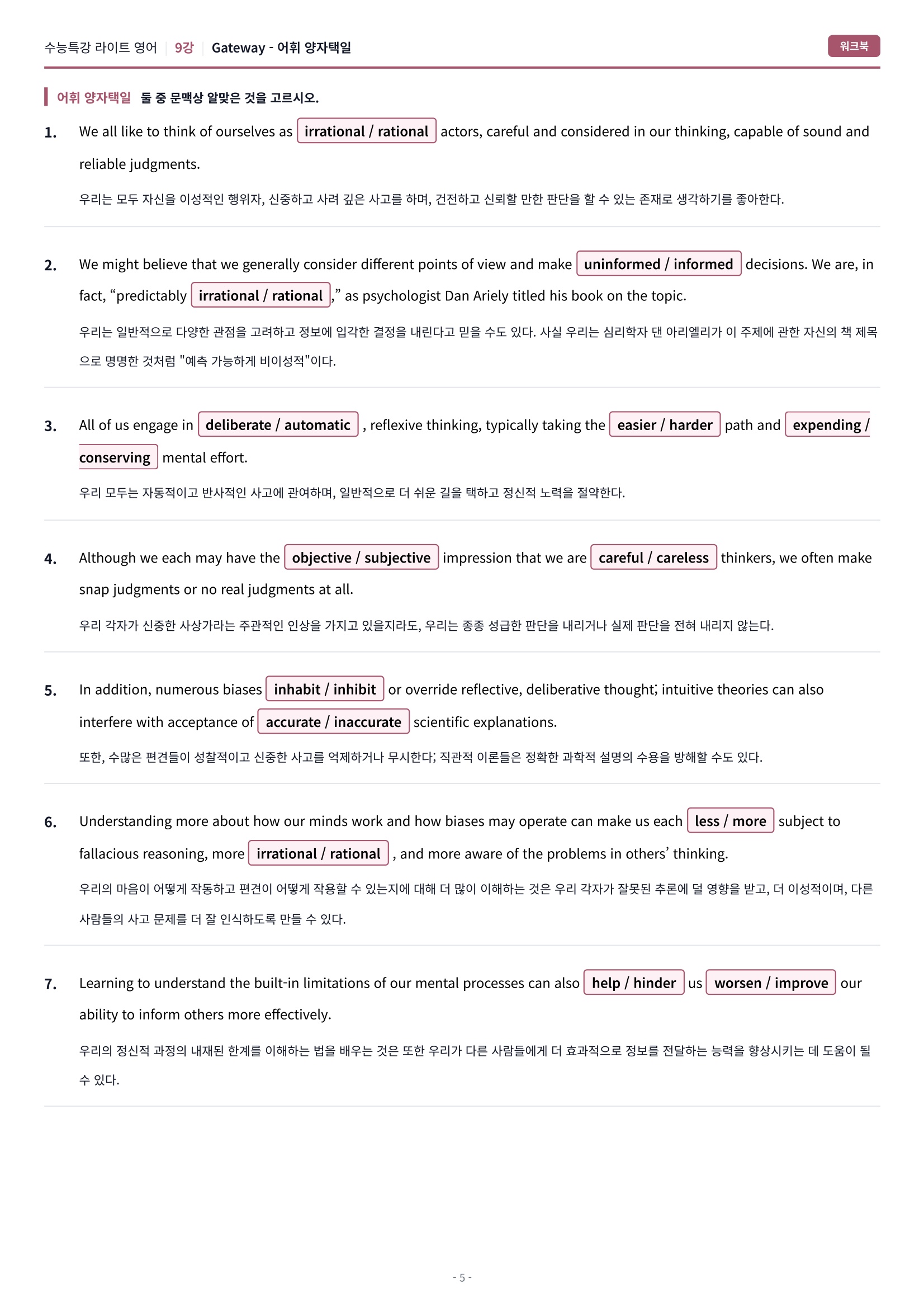 🩷[9강] 워크북 [2026 수특라이트 영어]🩷