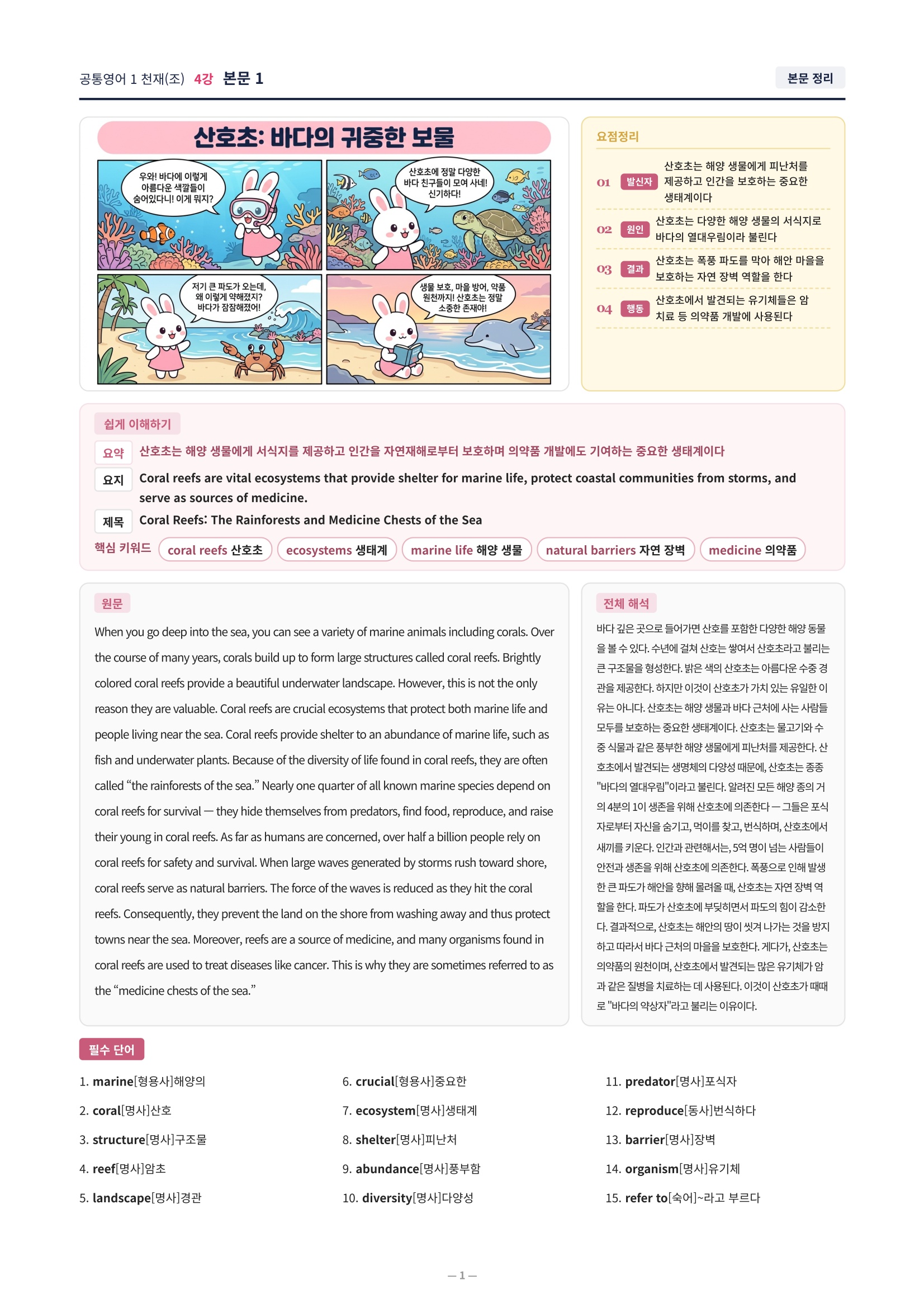 ❤️[4강]공통영어 1 천재(조) [직전보강+삽화+통합문제]❤️