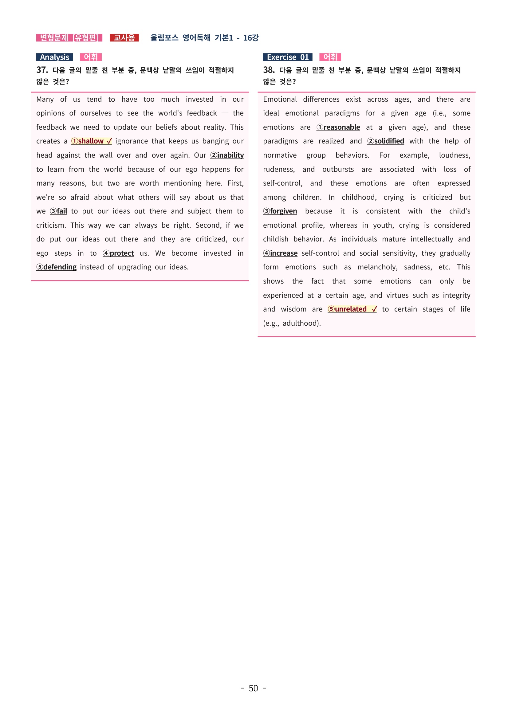 🩵[한글파일] 올림포스 영어독해기본 1(변형문제 유형편) : 16강🩵