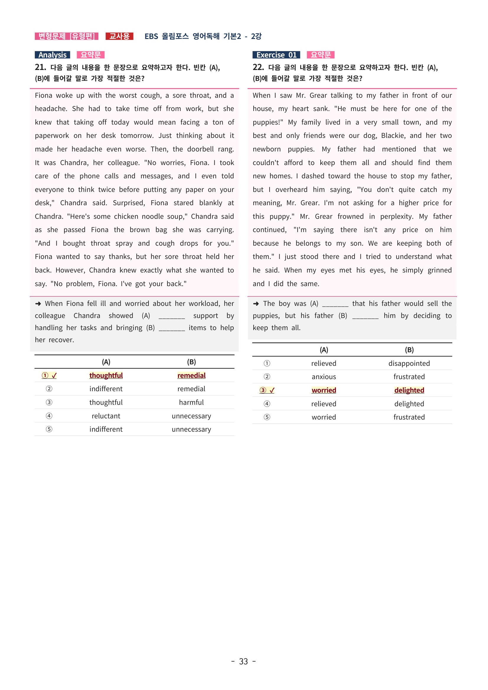 🩵[한글파일] 올림포스 영어독해기본 1(변형문제 유형편) : 2강 (63제)🩵
