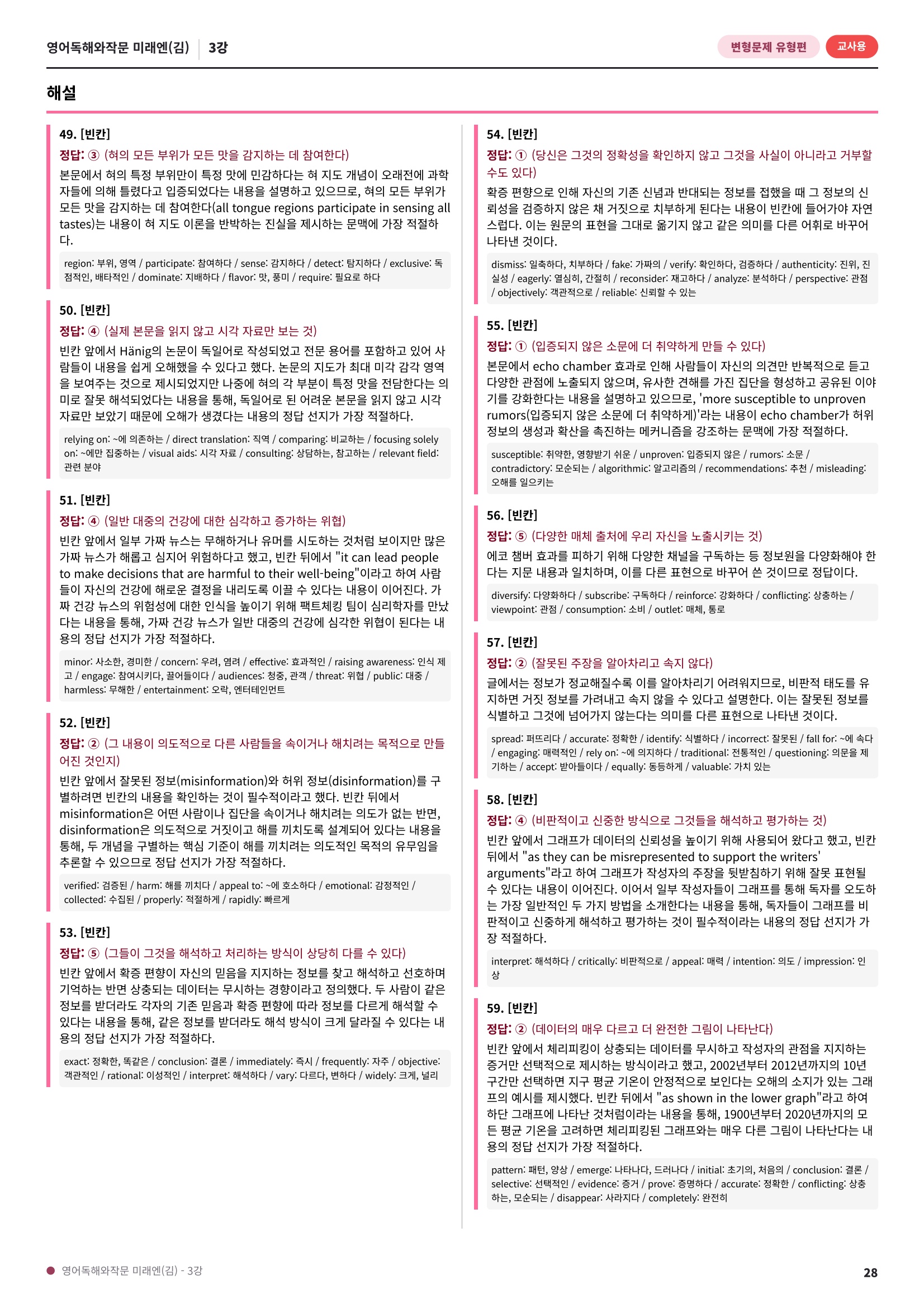 🩷[3과][변형문제] 영어독해와작문 미래엔(김대진)(176제)🩷