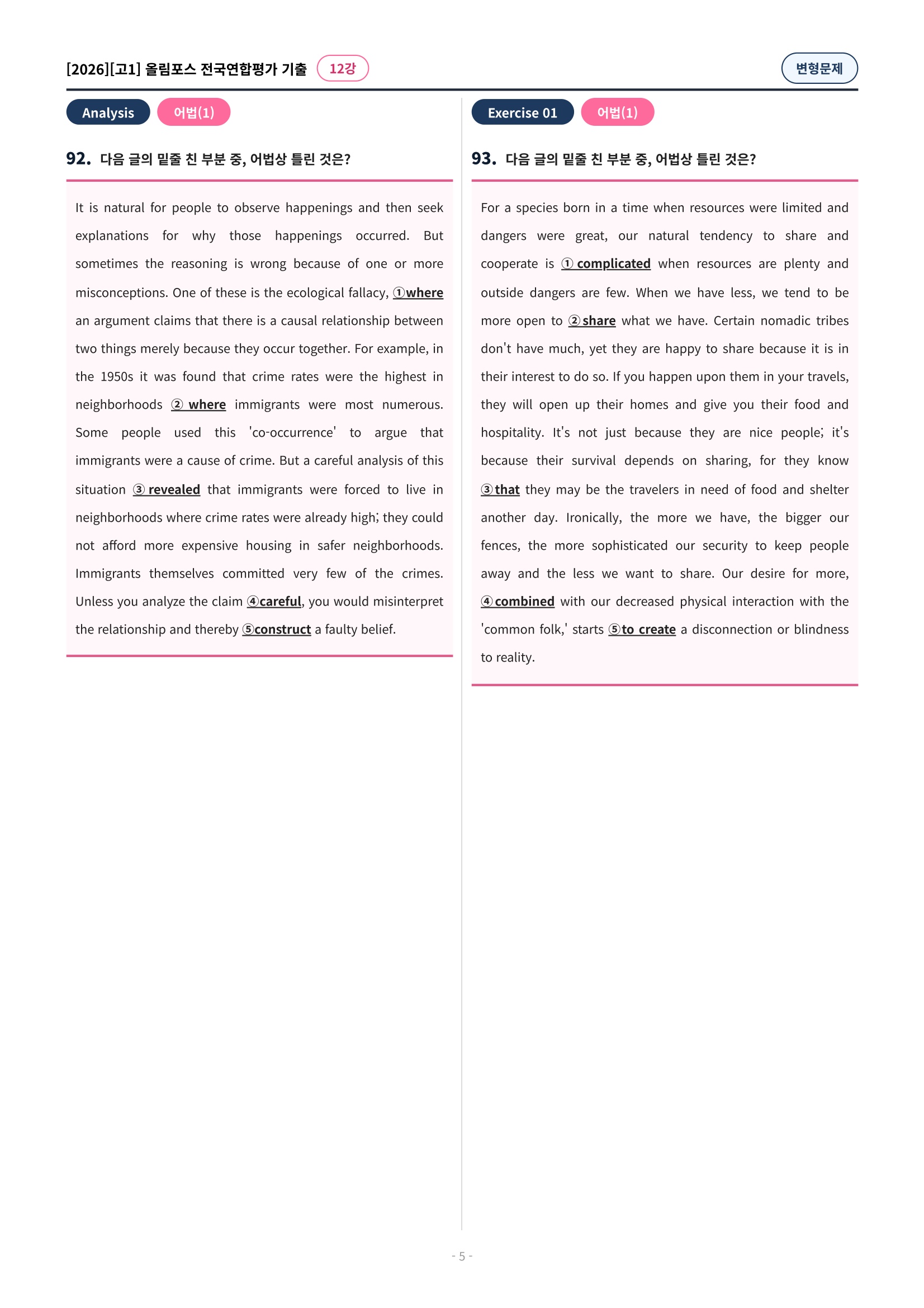 🩷[12강][고1][변형문제] 2026올림포스전국연합기출(198제)🩷