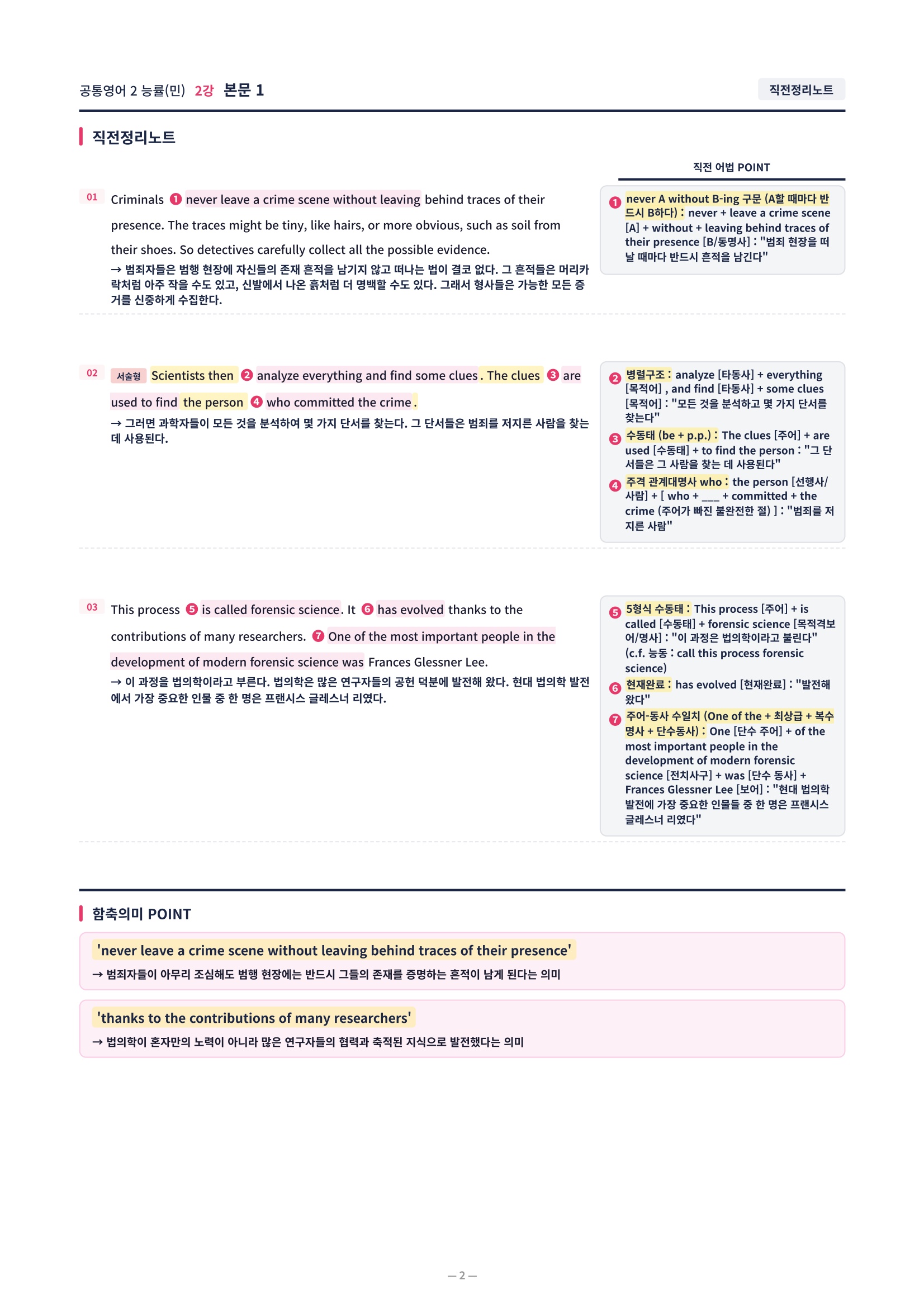 ❤️[2강] 공통영어 2 능률 (민) 직전보강+삽화+통합문제]❤️