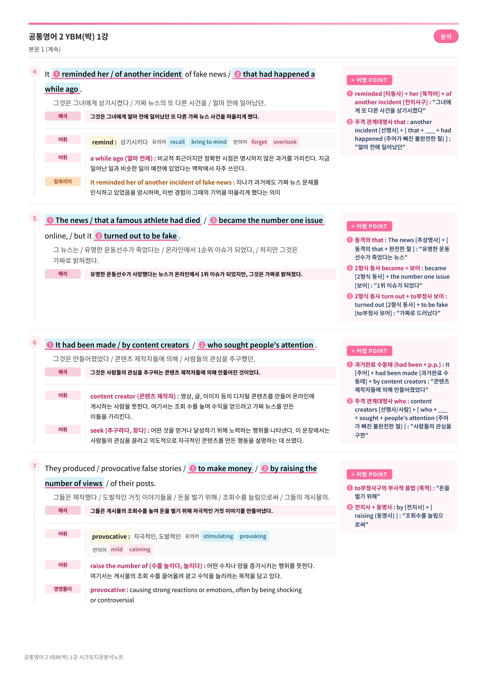 🩷(공통영어 2) YBM (박) 1과 [지문분석+단어장+파이널체크]🩷