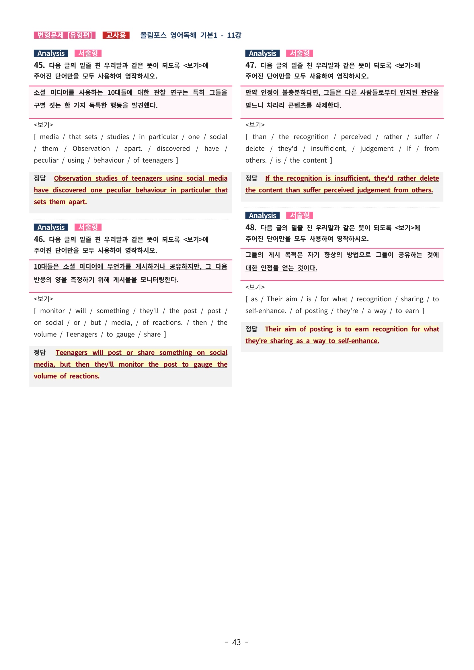 🩵[한글파일] 올림포스 영어독해기본 1(변형문제 유형편) : 11강🩵