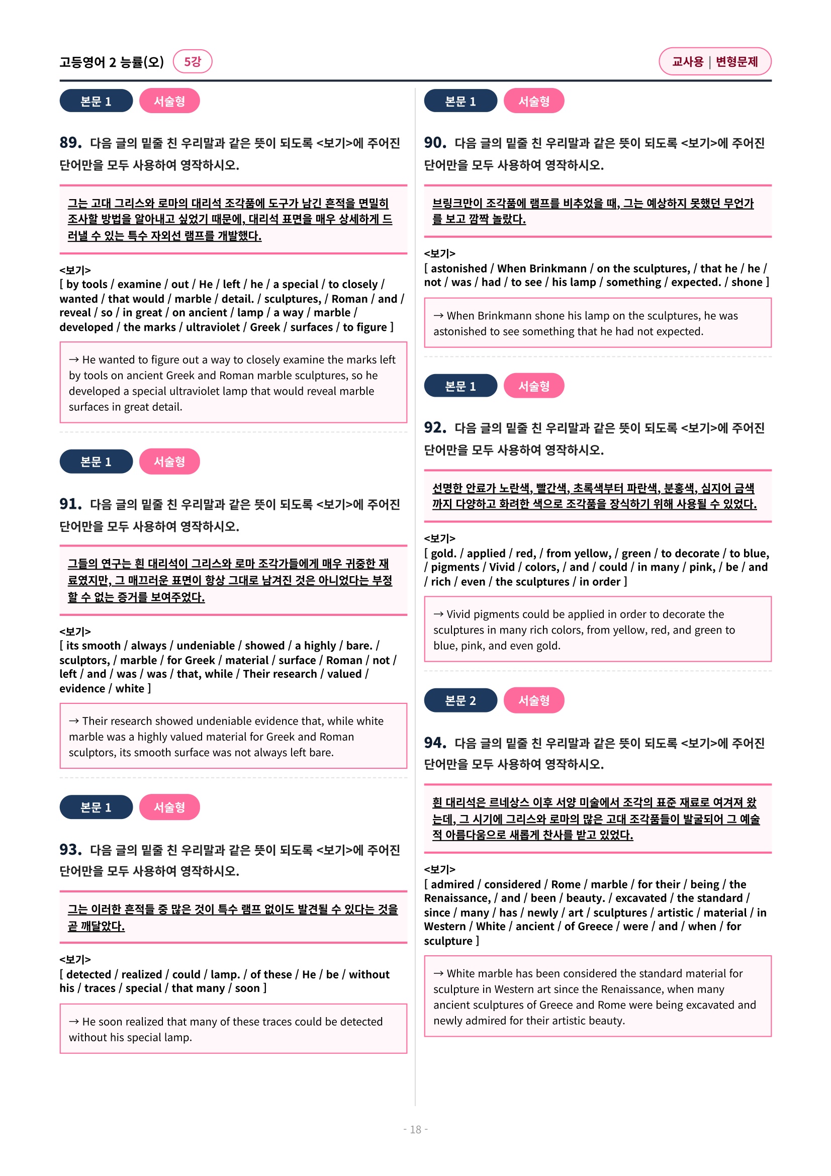 🩷 (고등영어2) 능률(오) 5과 변형문제 (128제)🩷